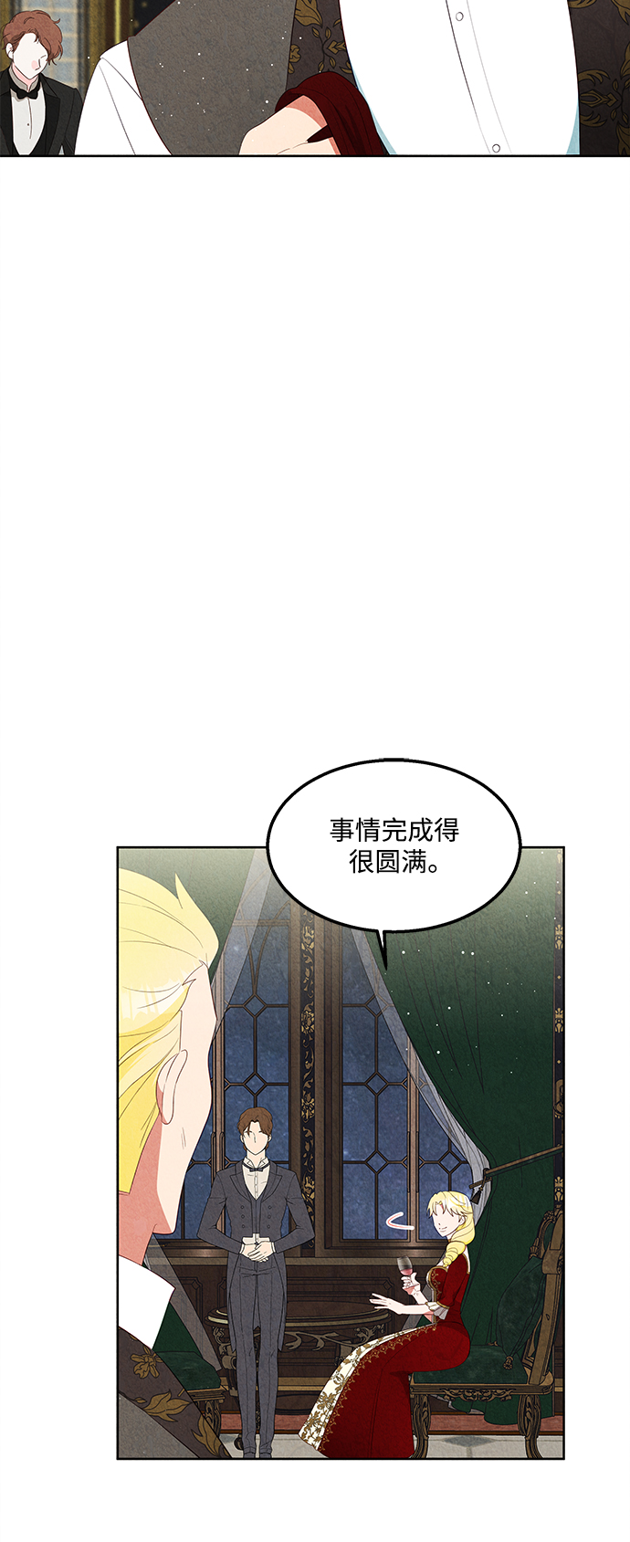 異世界太子妃 - 第54話 - 4