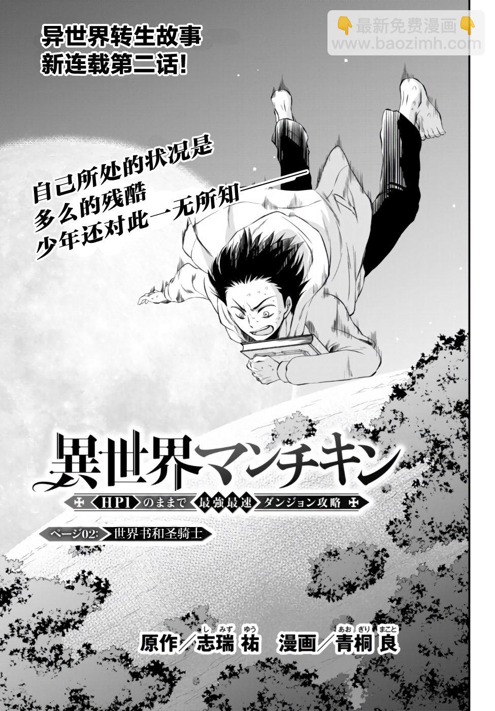 異世界玩家用HP1 進行最強最快的迷宮攻略 - 2話 - 3