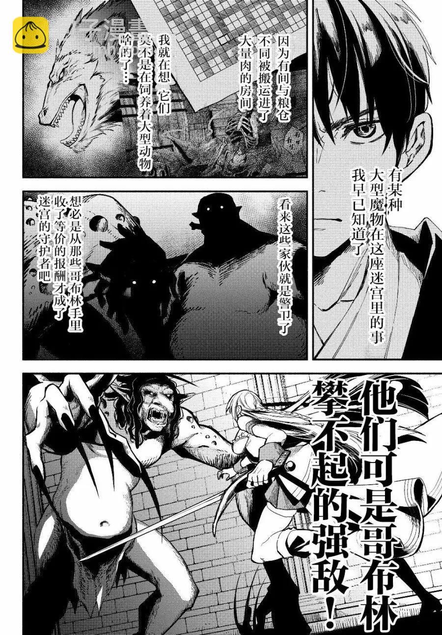 異世界玩家用HP1 進行最強最快的迷宮攻略 - 第26話 - 1