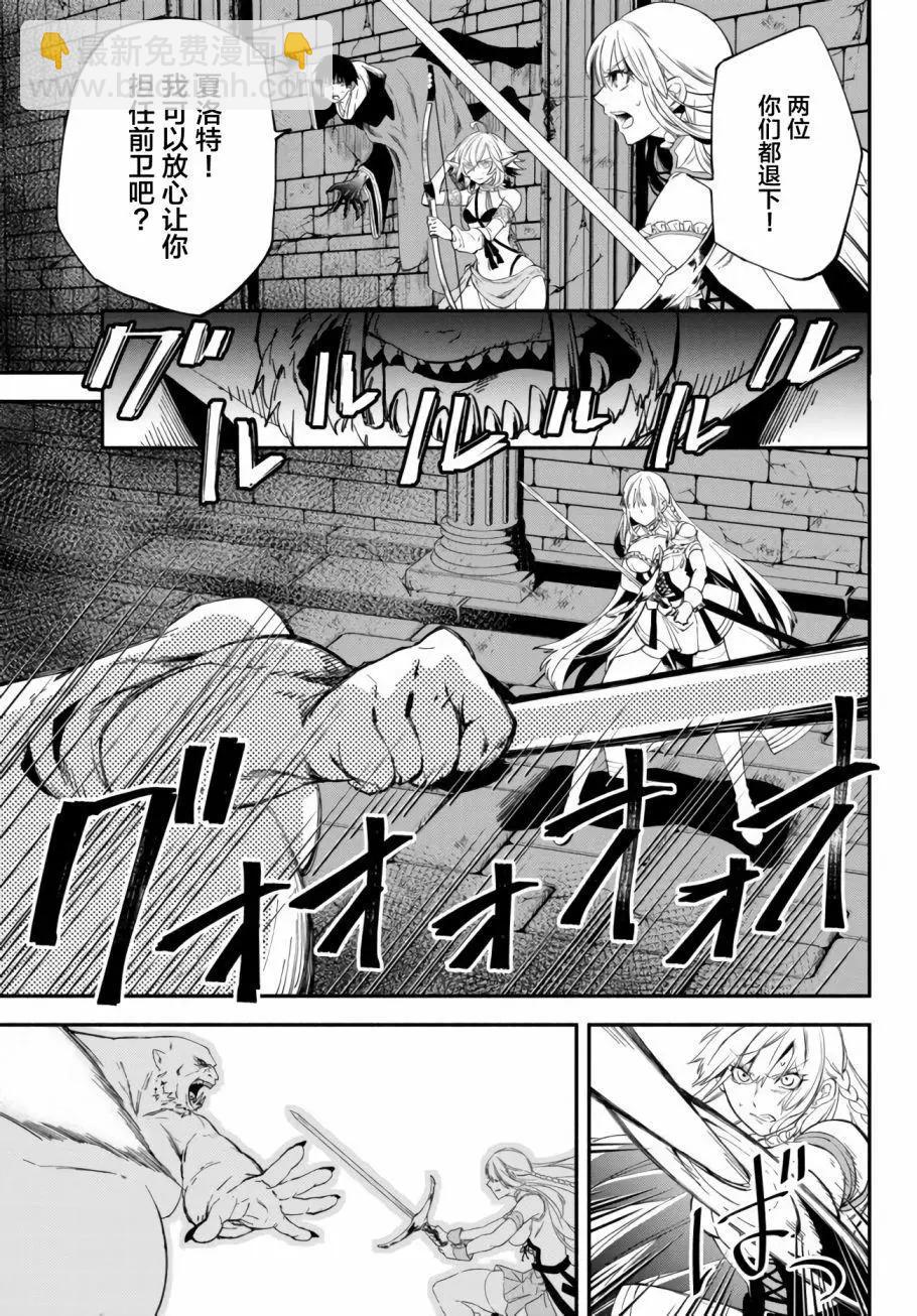 異世界玩家用HP1 進行最強最快的迷宮攻略 - 第30話 - 4