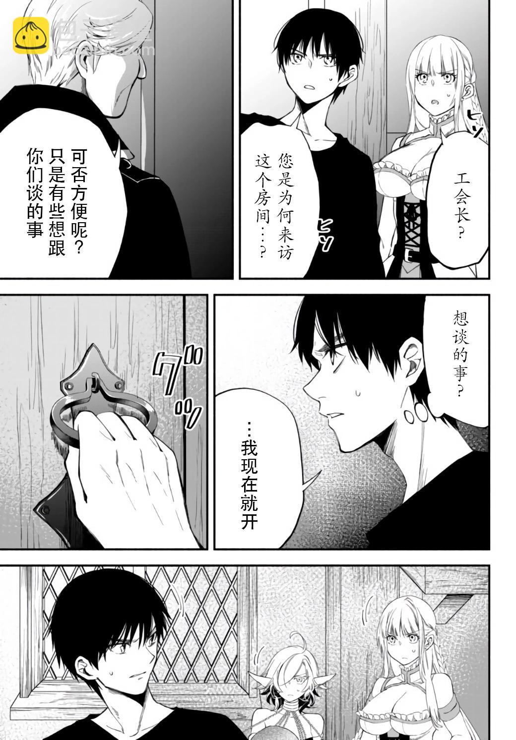 異世界玩家用HP1 進行最強最快的迷宮攻略 - 第38話 - 2