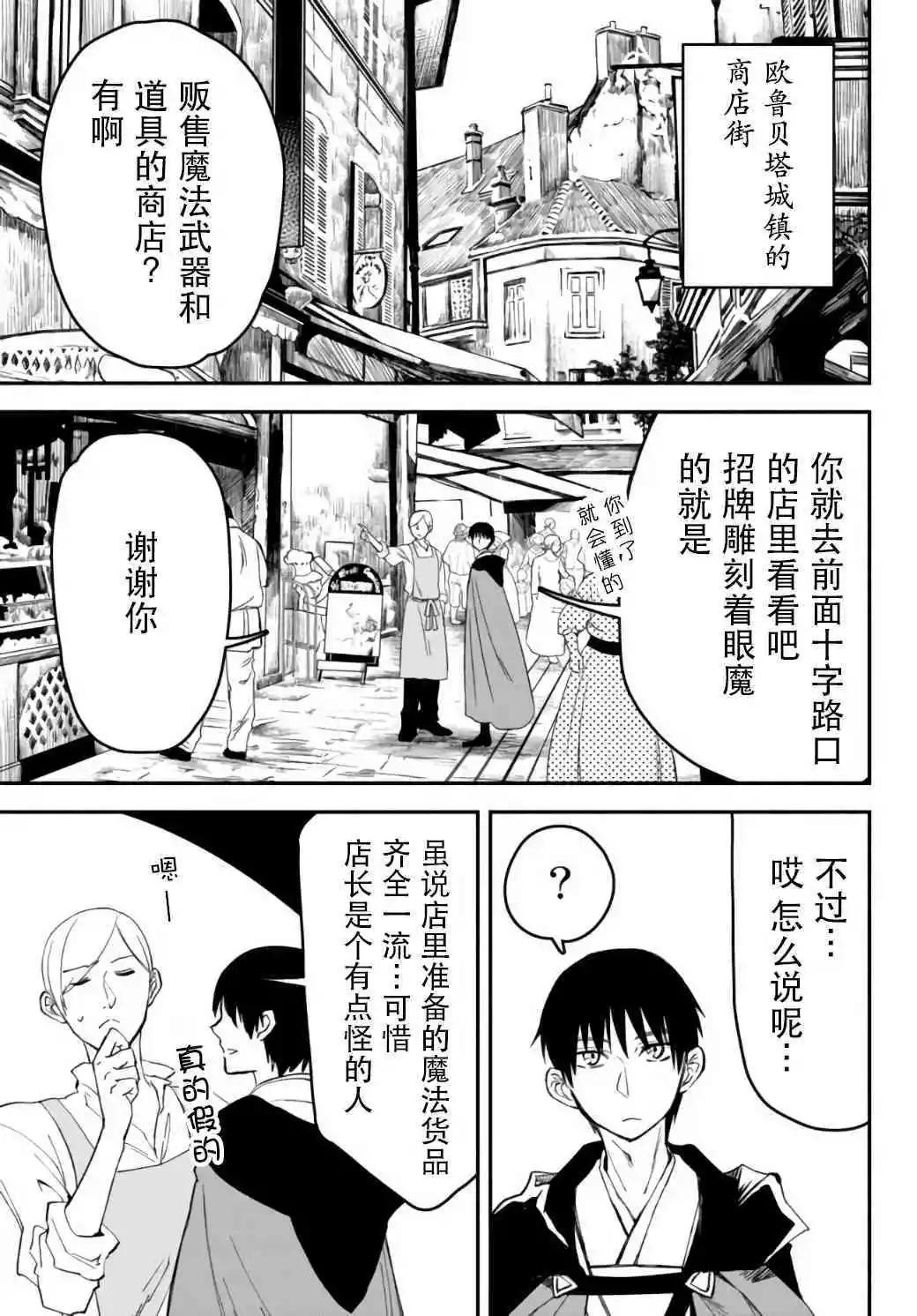 異世界玩家用HP1 進行最強最快的迷宮攻略 - 第41話 - 1