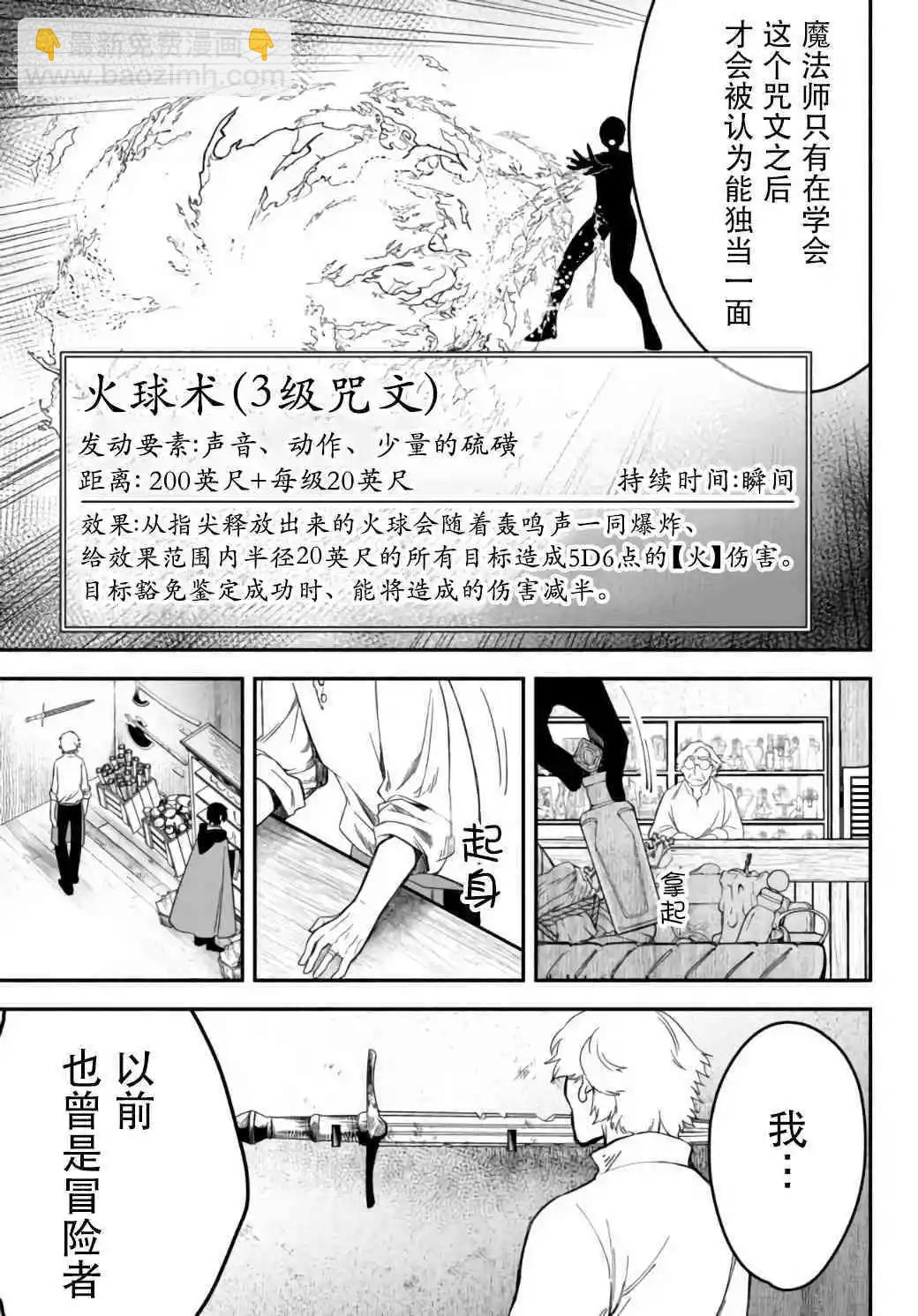 異世界玩家用HP1 進行最強最快的迷宮攻略 - 第41話 - 3