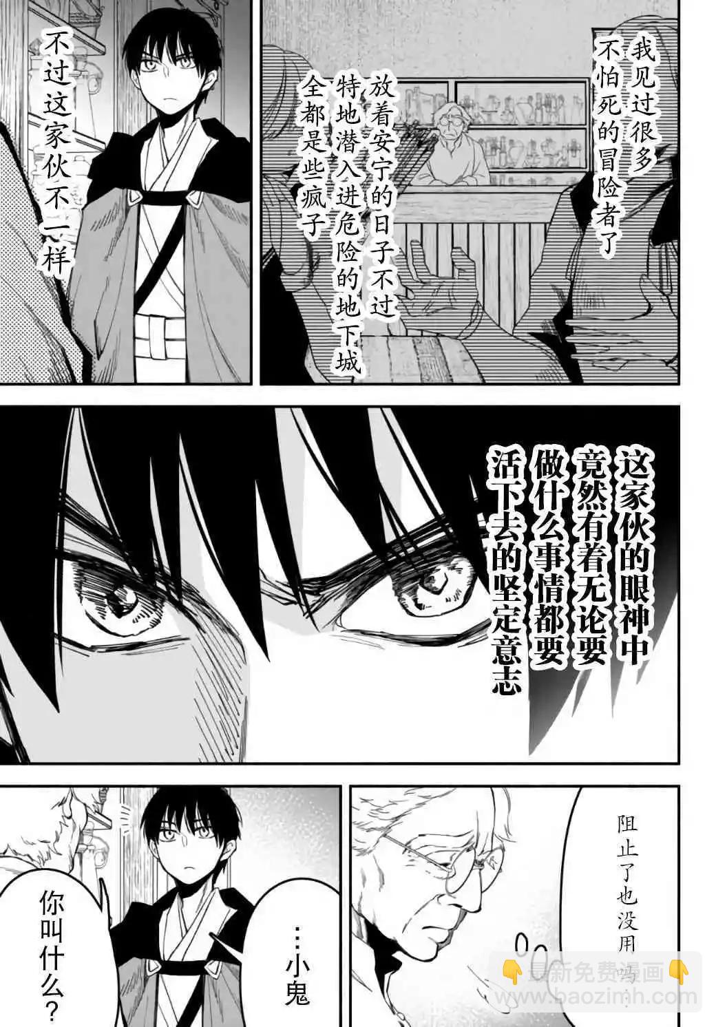 異世界玩家用HP1 進行最強最快的迷宮攻略 - 第41話 - 3