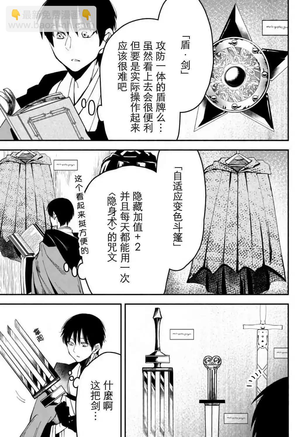 異世界玩家用HP1 進行最強最快的迷宮攻略 - 第41話 - 1