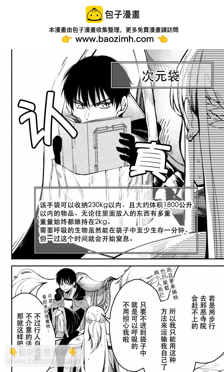 異世界玩家用HP1 進行最強最快的迷宮攻略 - 第43話 - 2