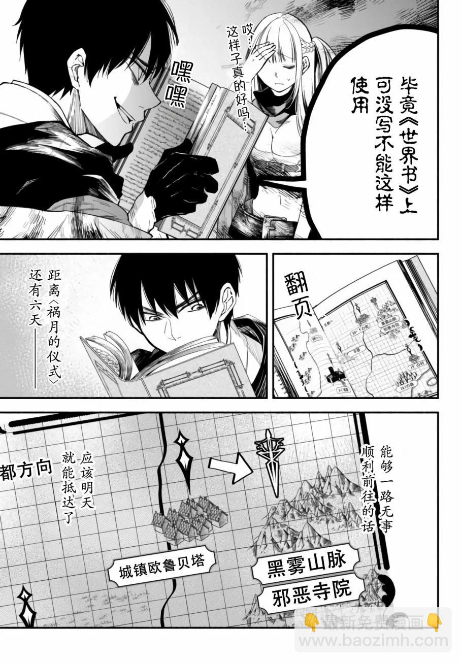 異世界玩家用HP1 進行最強最快的迷宮攻略 - 第43話 - 3