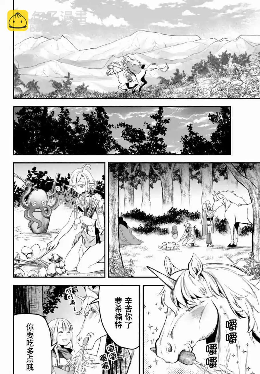 異世界玩家用HP1 進行最強最快的迷宮攻略 - 第43話 - 3