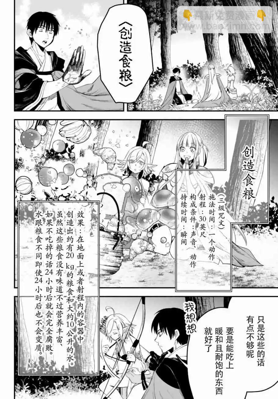 異世界玩家用HP1 進行最強最快的迷宮攻略 - 第43話 - 2