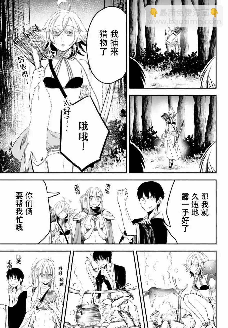 異世界玩家用HP1 進行最強最快的迷宮攻略 - 第43話 - 3