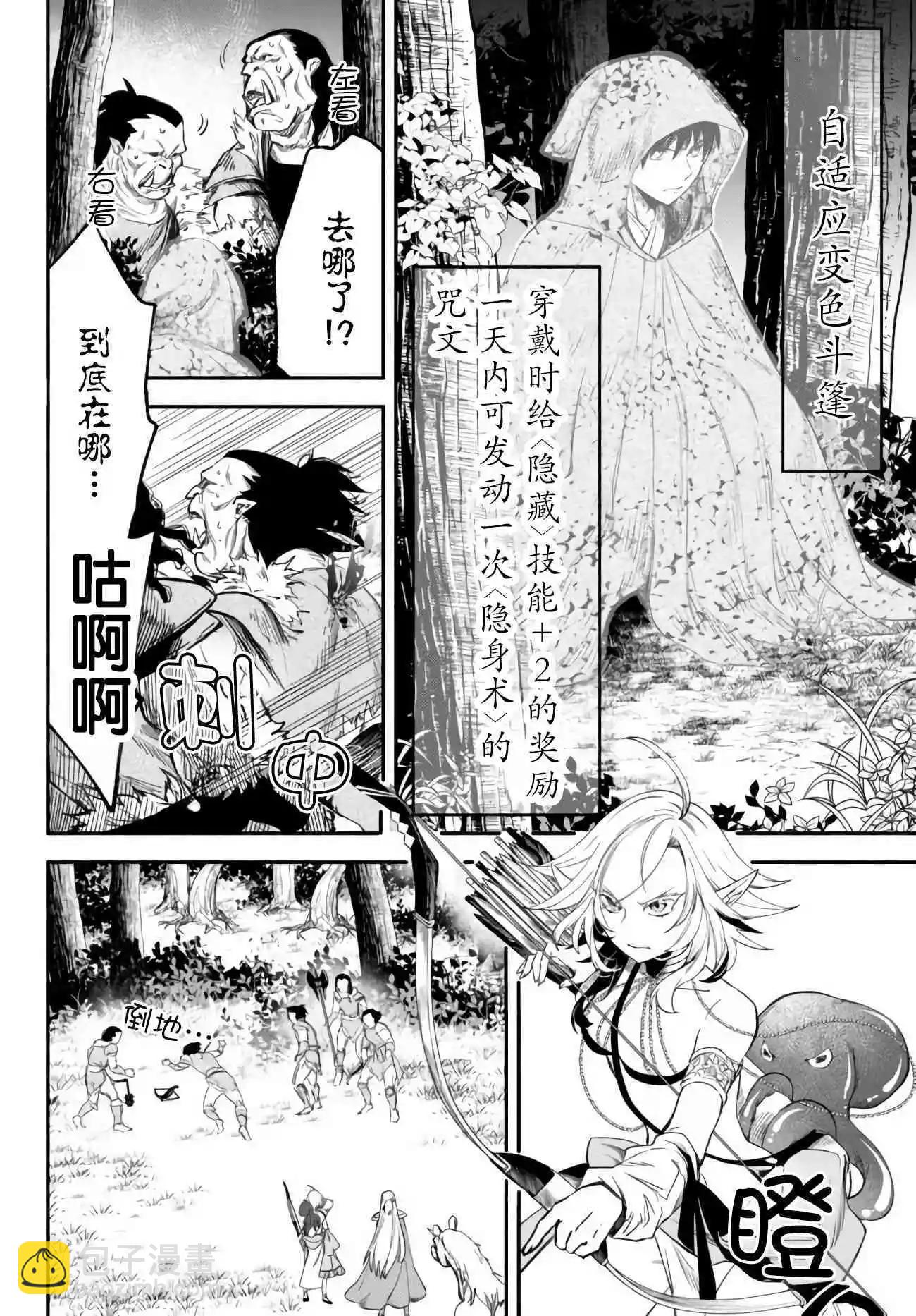 異世界玩家用HP1 進行最強最快的迷宮攻略 - 第44話 - 4