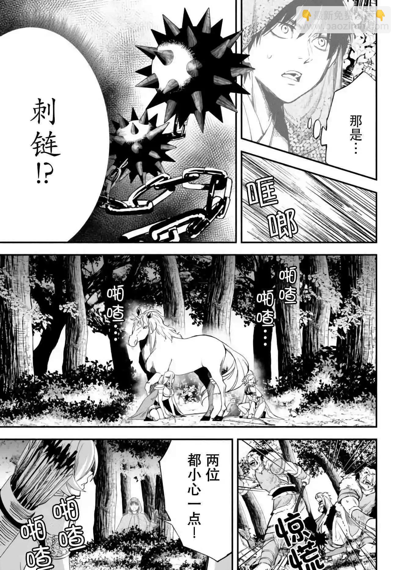 異世界玩家用HP1 進行最強最快的迷宮攻略 - 第44話 - 3