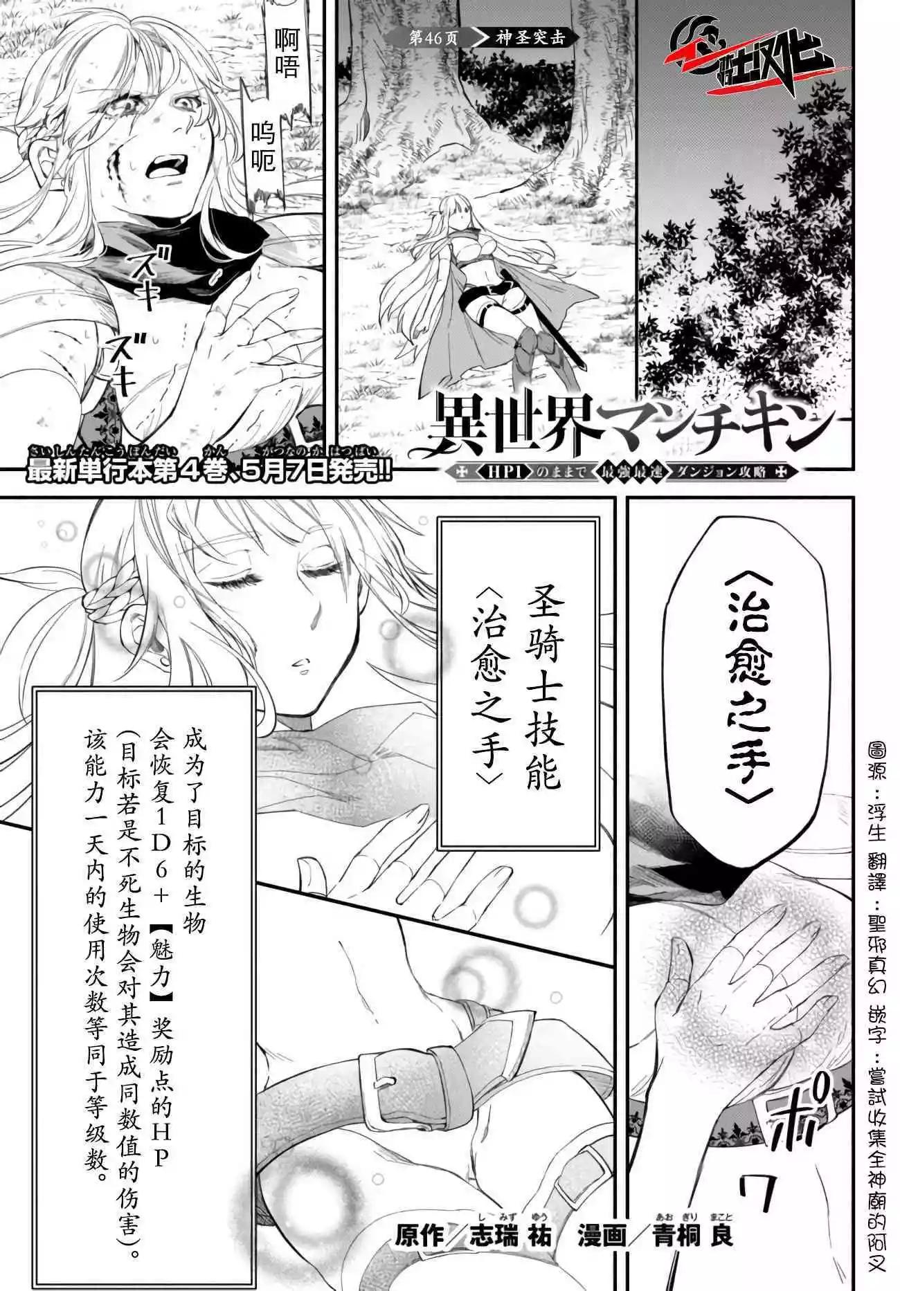 異世界玩家用HP1 進行最強最快的迷宮攻略 - 第46話 - 1