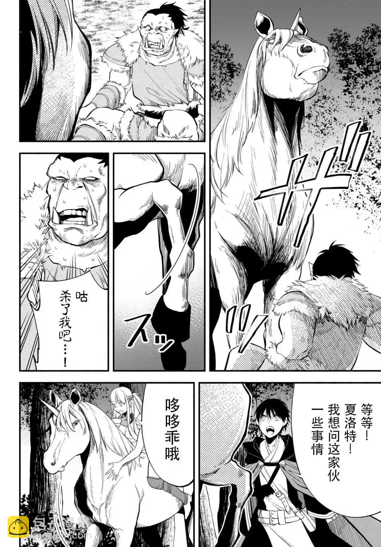 異世界玩家用HP1 進行最強最快的迷宮攻略 - 第46話 - 1