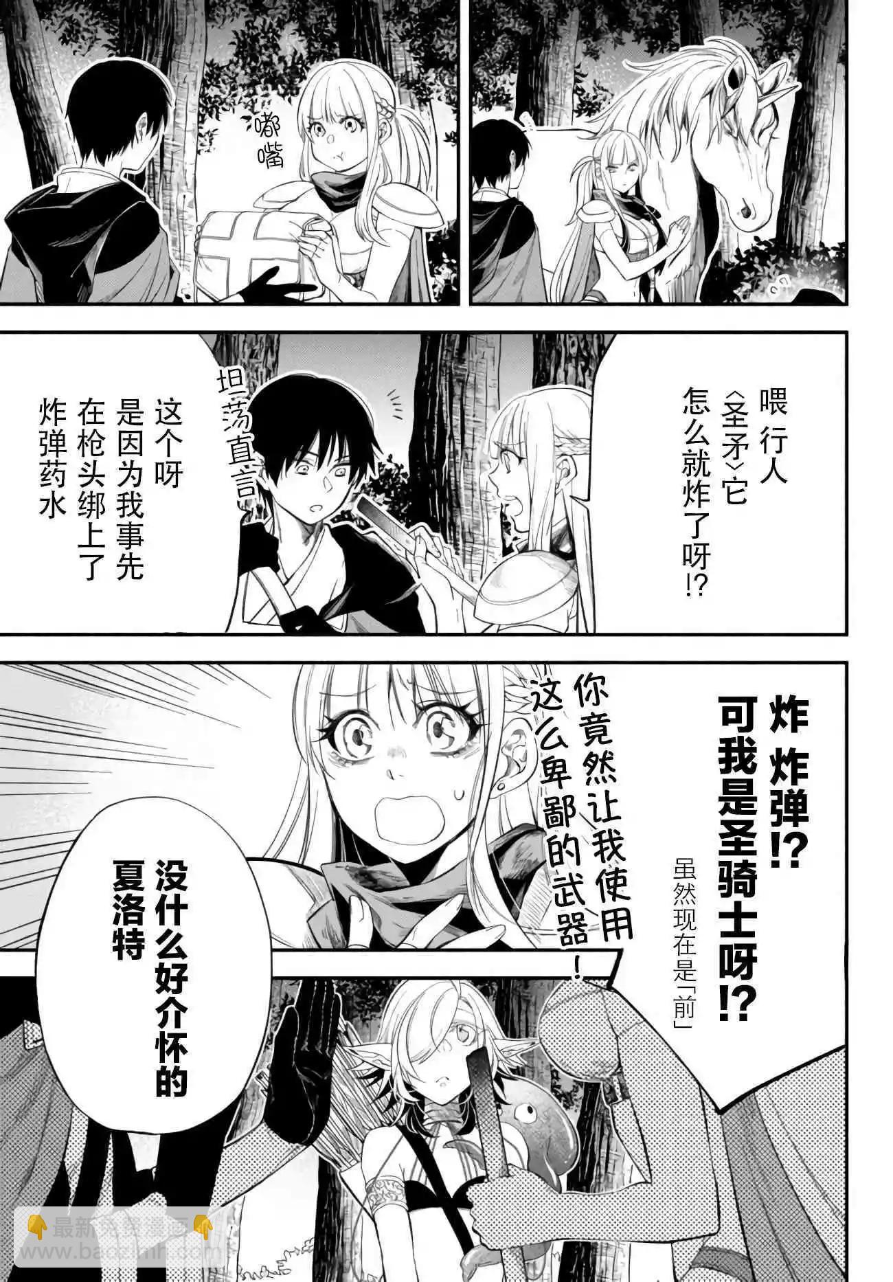 異世界玩家用HP1 進行最強最快的迷宮攻略 - 第46話 - 2