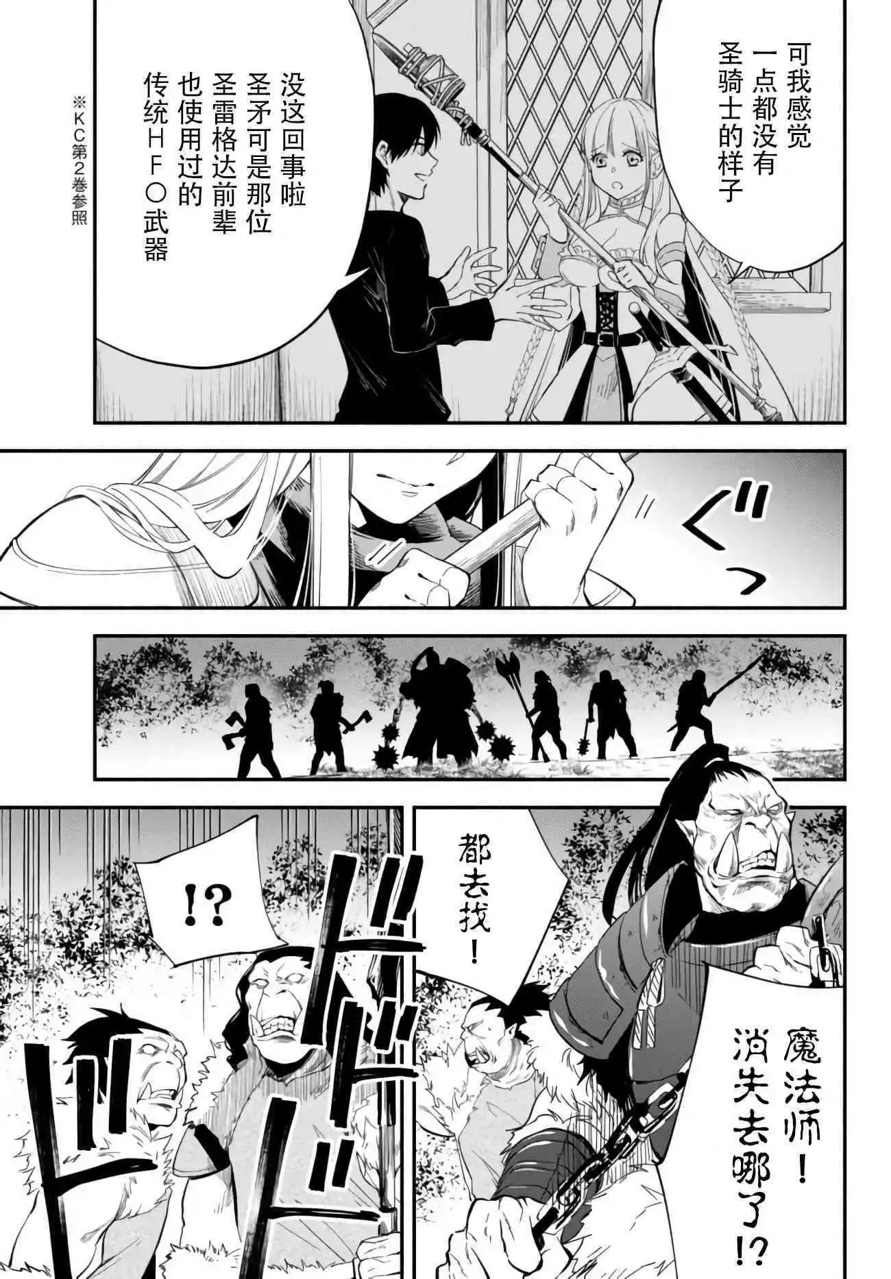 異世界玩家用HP1 進行最強最快的迷宮攻略 - 第46話 - 3