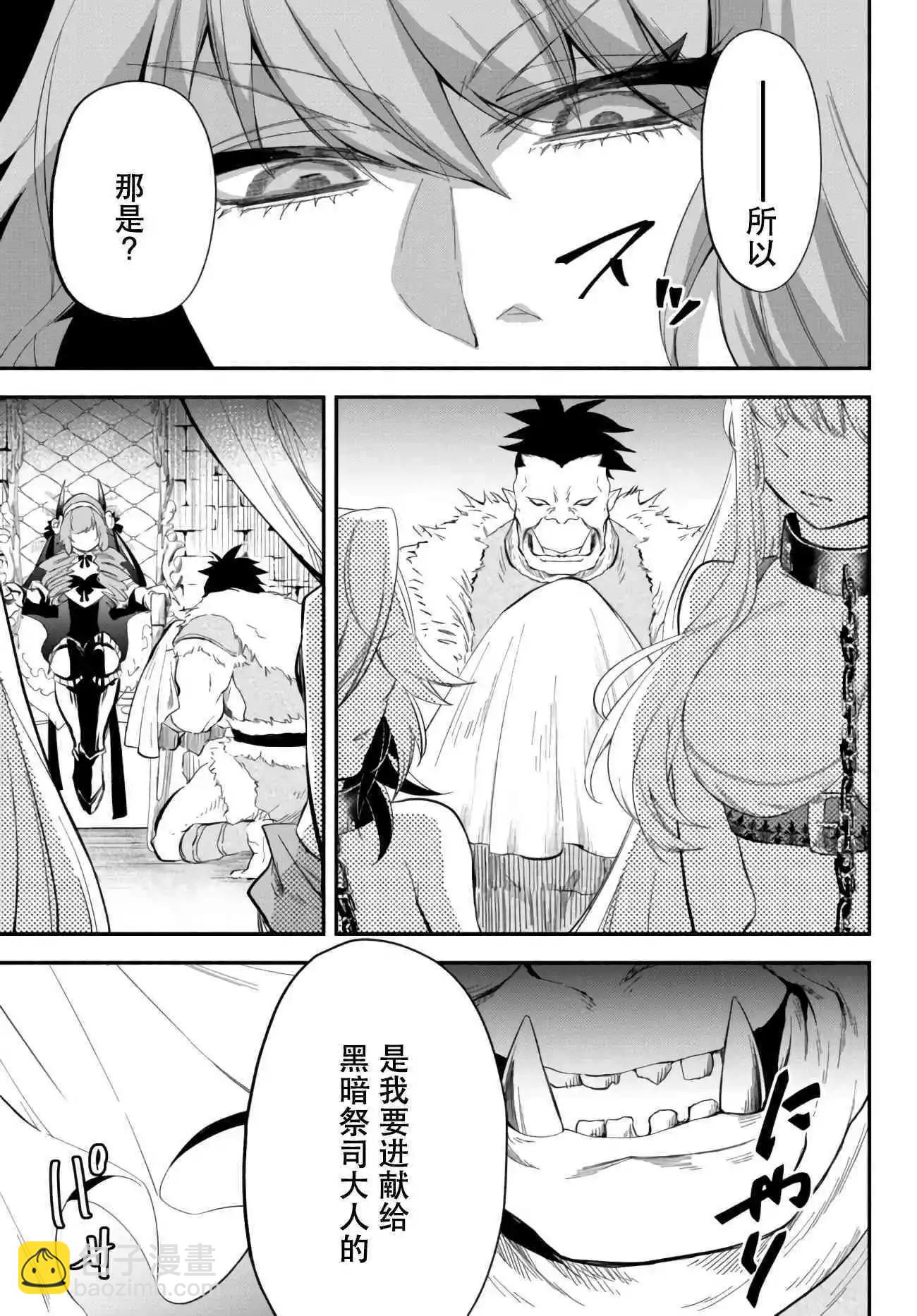 異世界玩家用HP1 進行最強最快的迷宮攻略 - 第48話 - 3