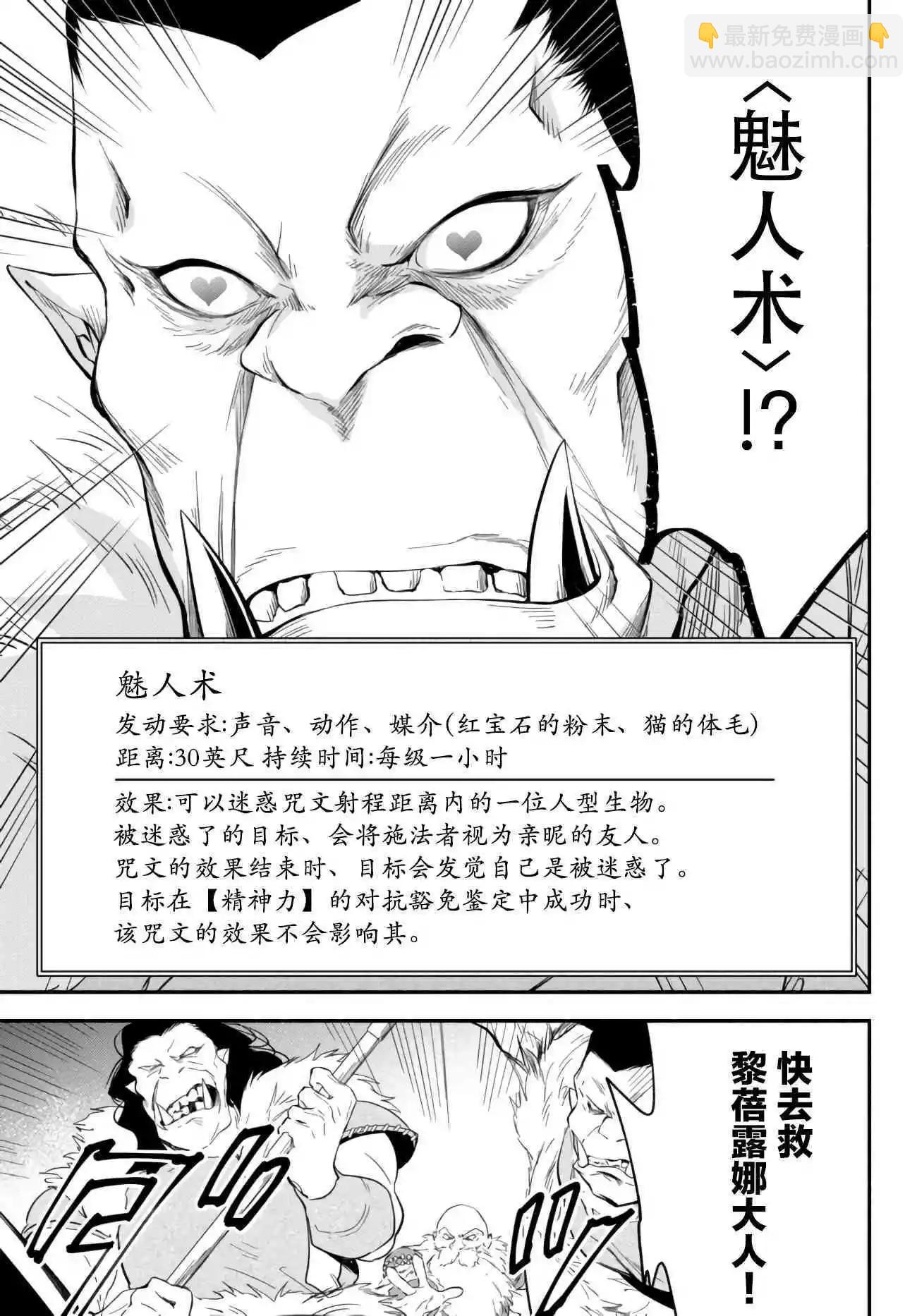 異世界玩家用HP1 進行最強最快的迷宮攻略 - 第48話 - 3