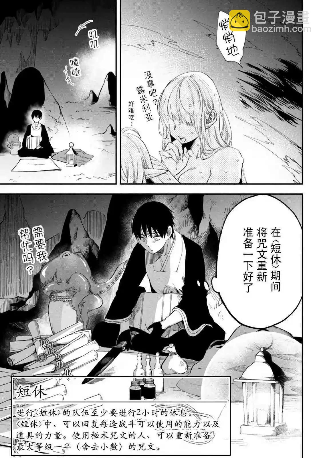 異世界玩家用HP1 進行最強最快的迷宮攻略 - 第57話 - 3