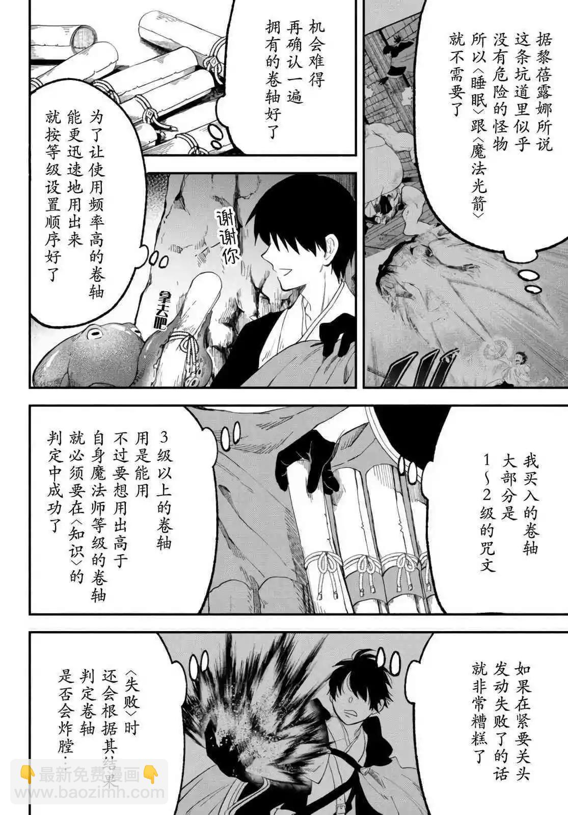 異世界玩家用HP1 進行最強最快的迷宮攻略 - 第57話 - 1