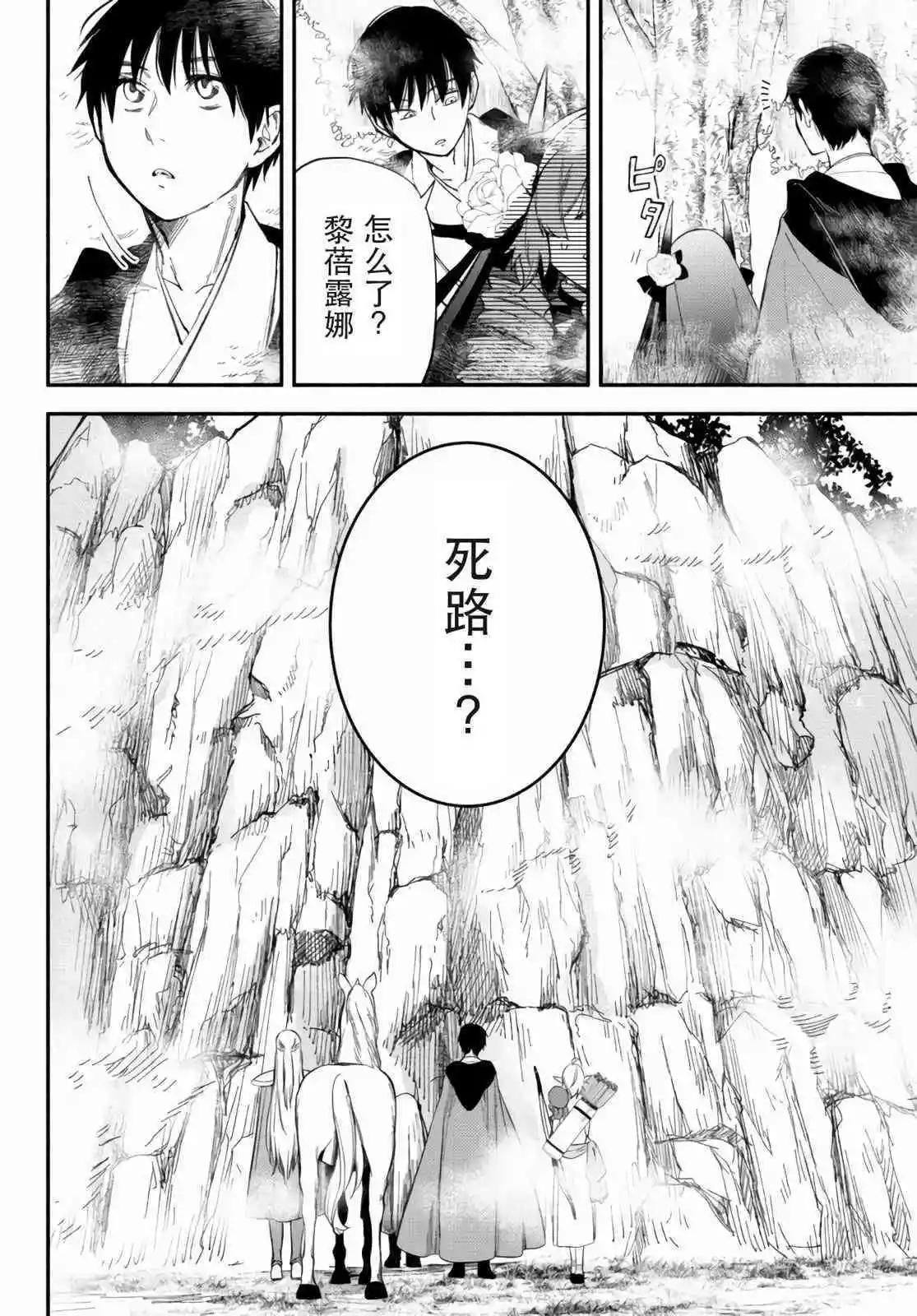 異世界玩家用HP1 進行最強最快的迷宮攻略 - 第54話 - 2