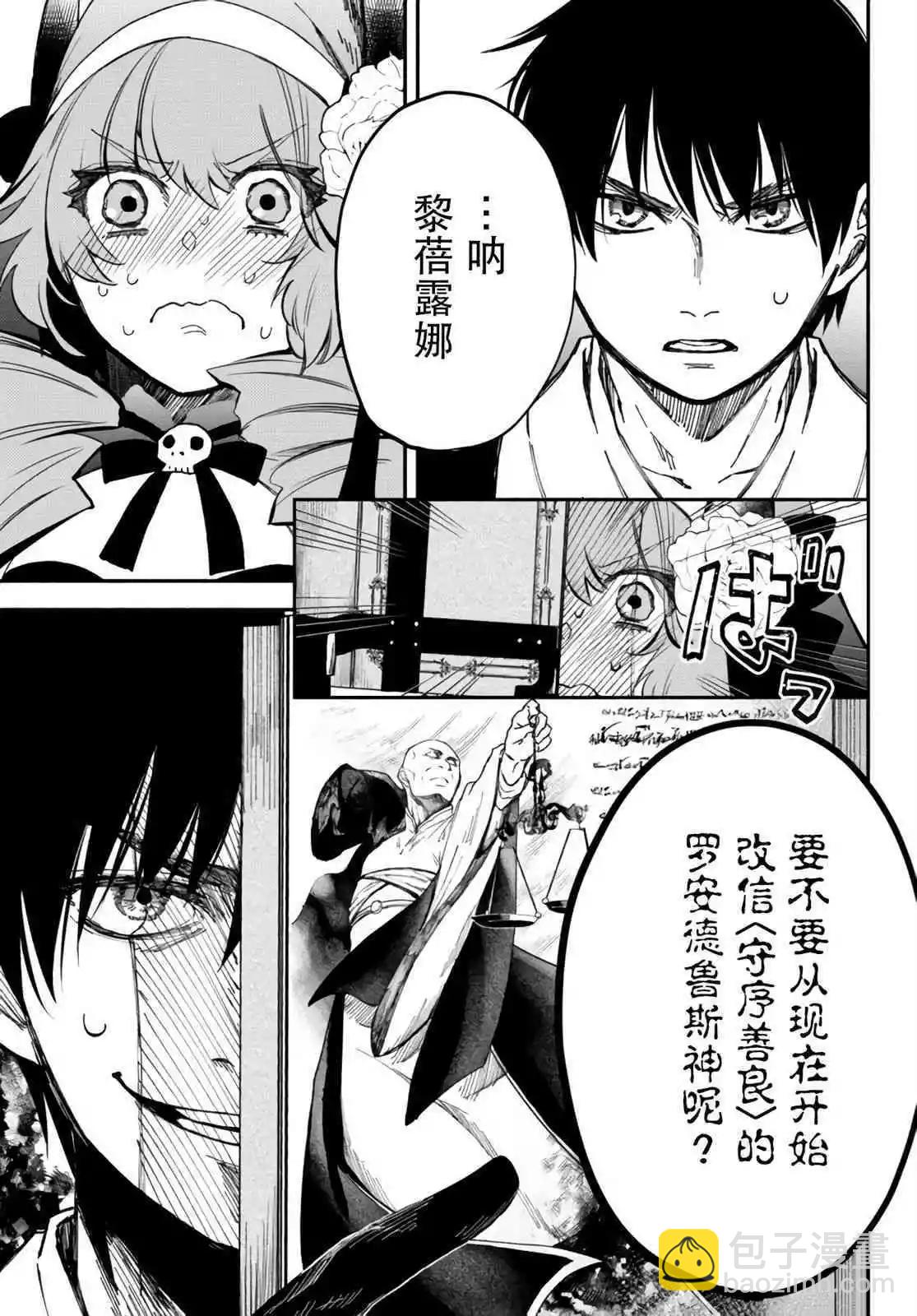 異世界玩家用HP1 進行最強最快的迷宮攻略 - 第53話 - 1