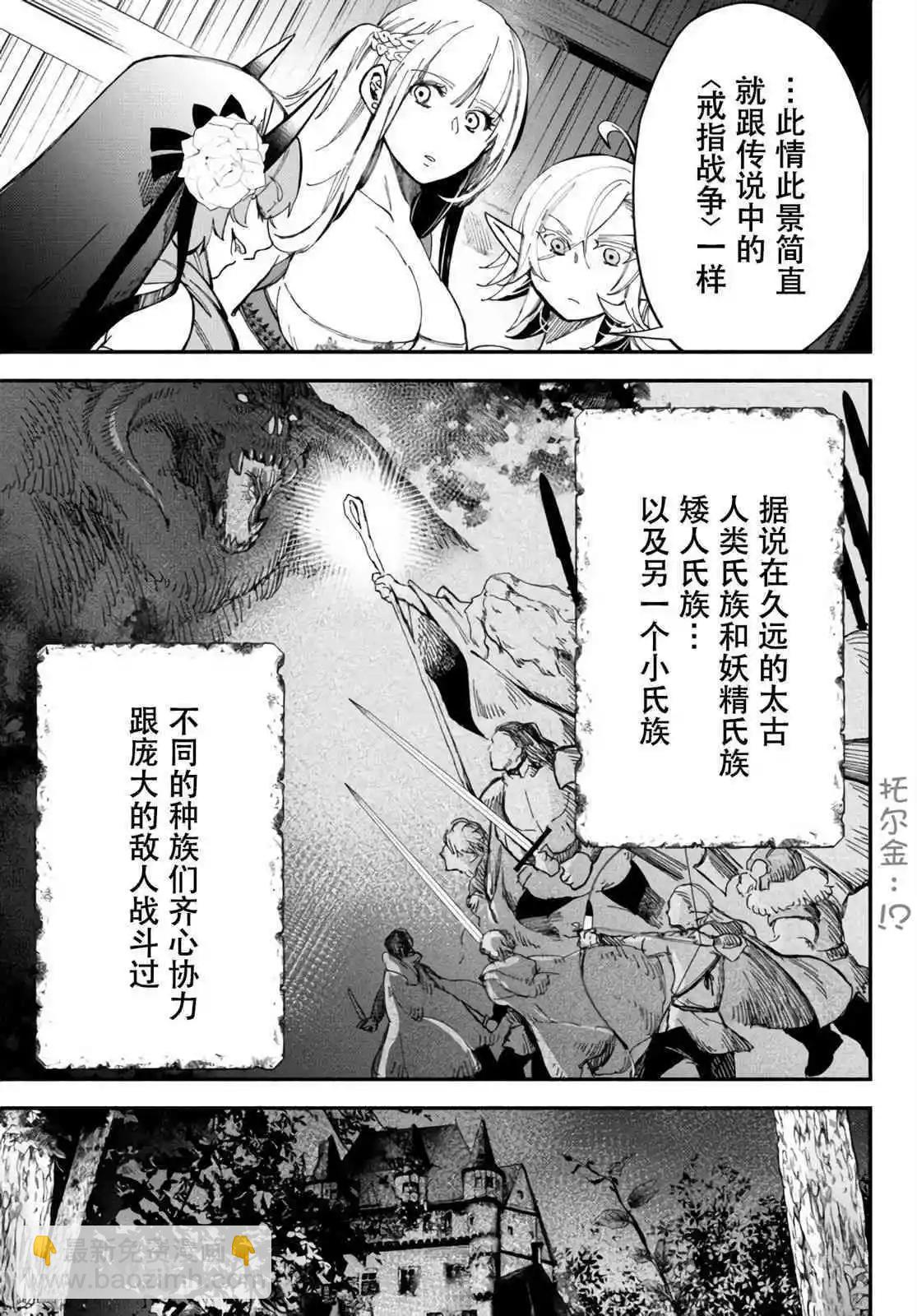 異世界玩家用HP1 進行最強最快的迷宮攻略 - 第53話 - 1