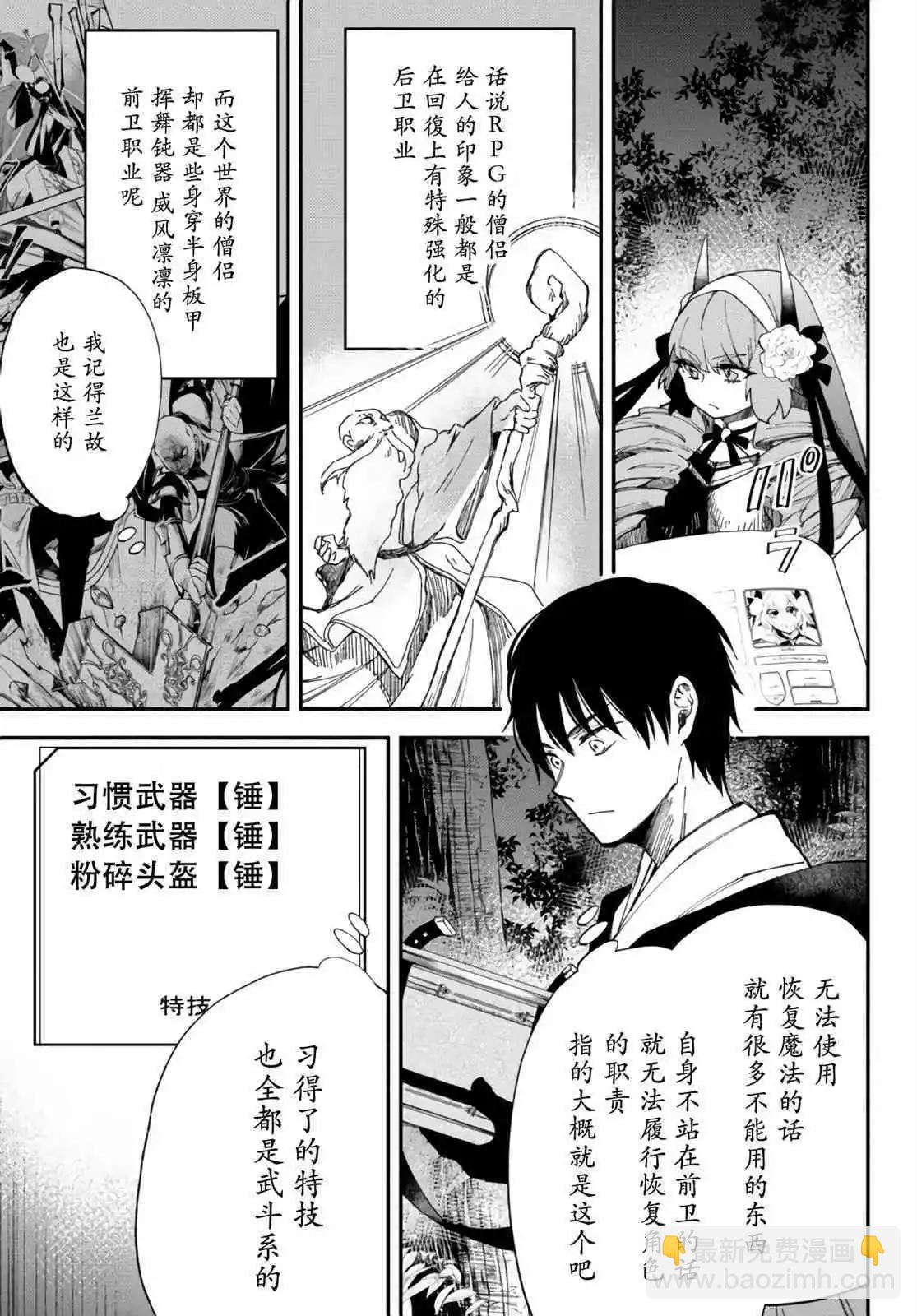 異世界玩家用HP1 進行最強最快的迷宮攻略 - 第53話 - 3