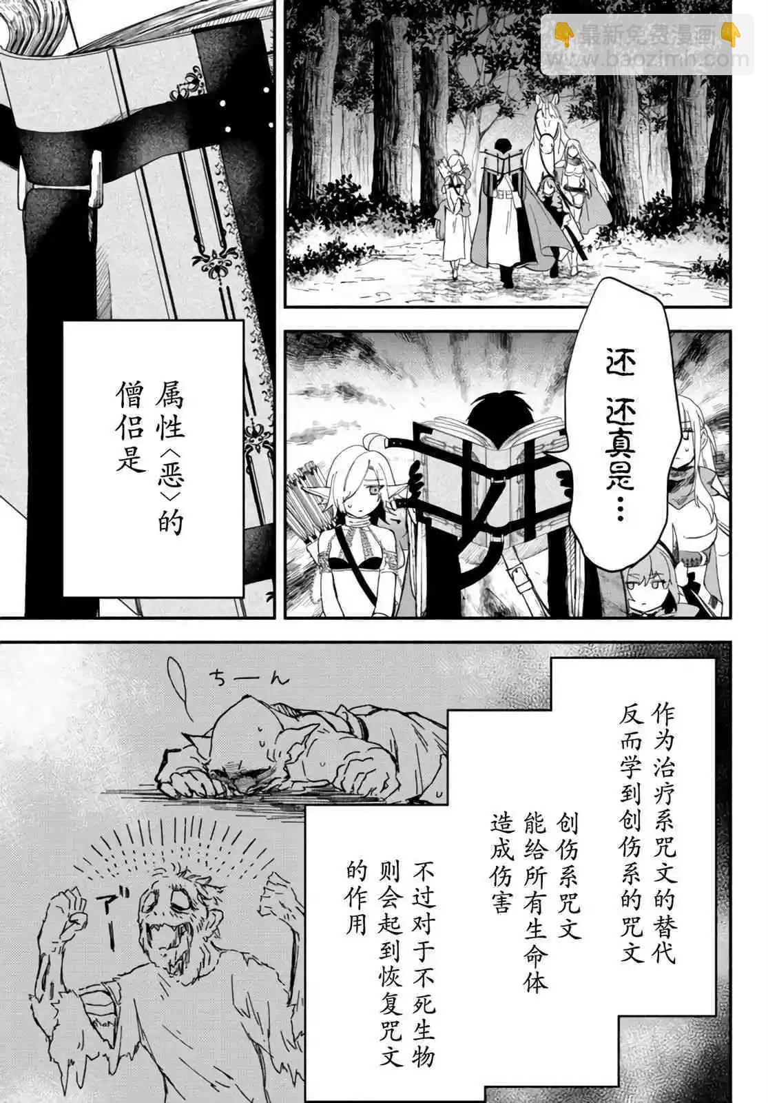 異世界玩家用HP1 進行最強最快的迷宮攻略 - 第53話 - 2