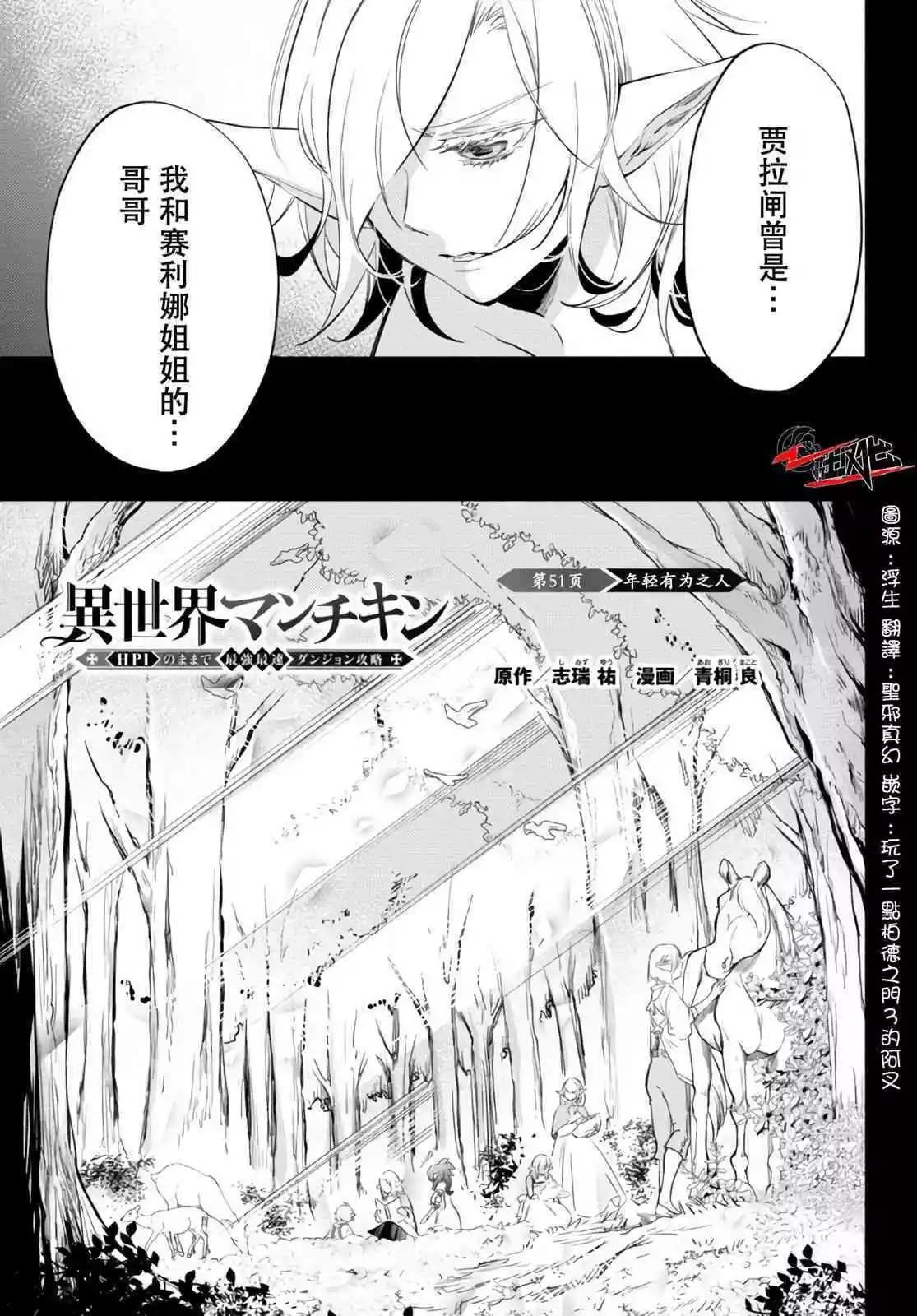 異世界玩家用HP1 進行最強最快的迷宮攻略 - 第51話 - 1