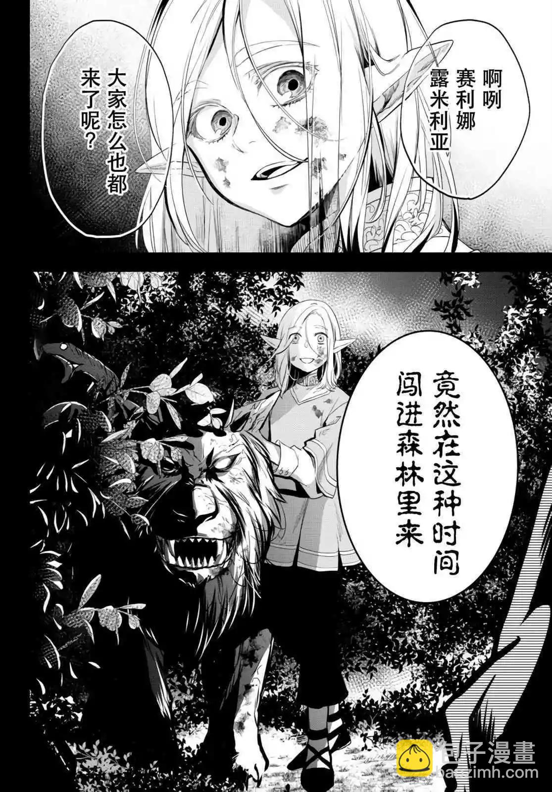 異世界玩家用HP1 進行最強最快的迷宮攻略 - 第51話 - 5