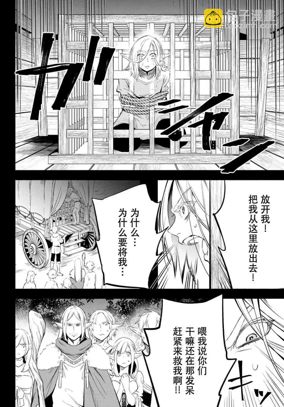 異世界玩家用HP1 進行最強最快的迷宮攻略 - 第51話 - 1