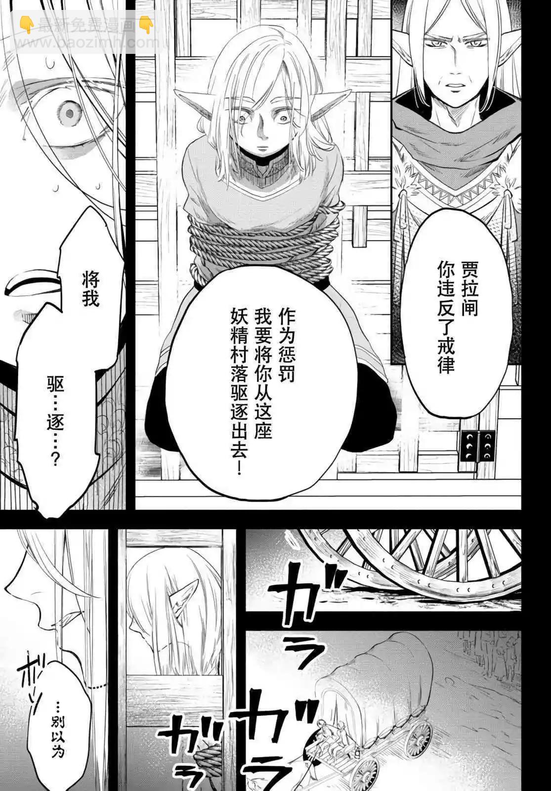 異世界玩家用HP1 進行最強最快的迷宮攻略 - 第51話 - 2