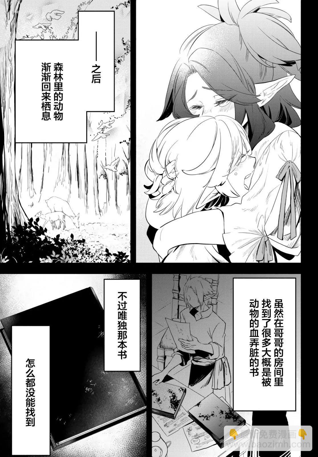 異世界玩家用HP1 進行最強最快的迷宮攻略 - 第51話 - 4