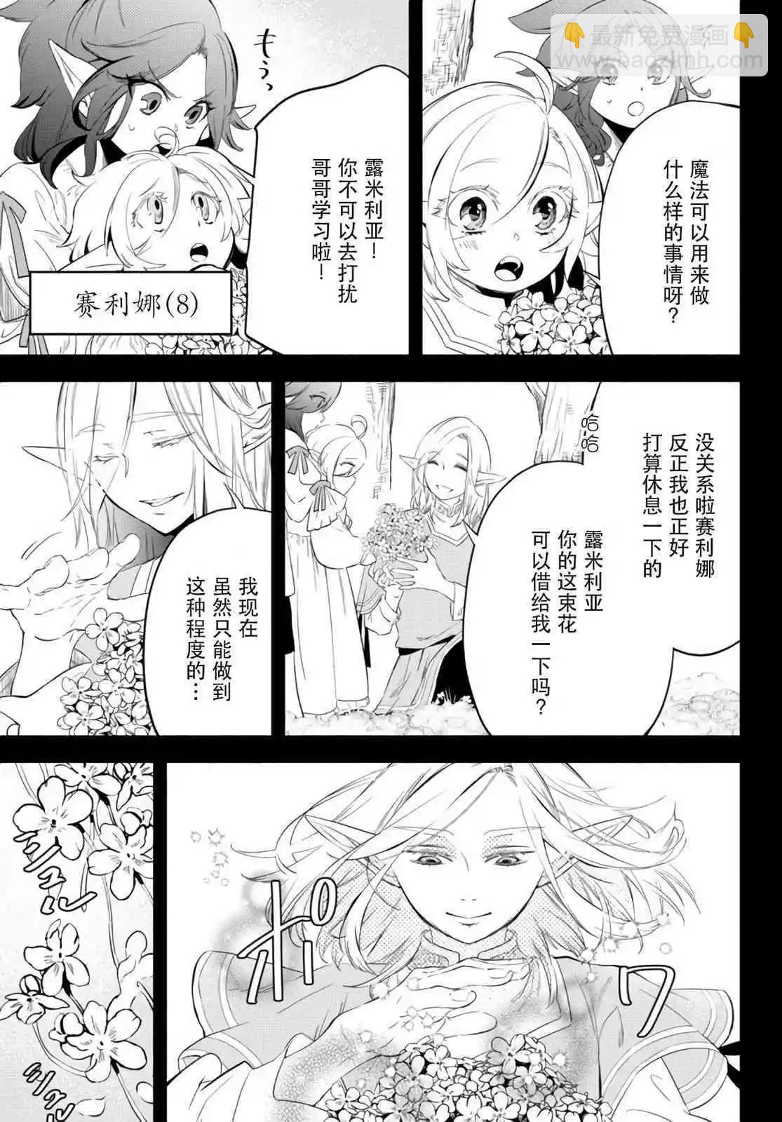 異世界玩家用HP1 進行最強最快的迷宮攻略 - 第51話 - 3