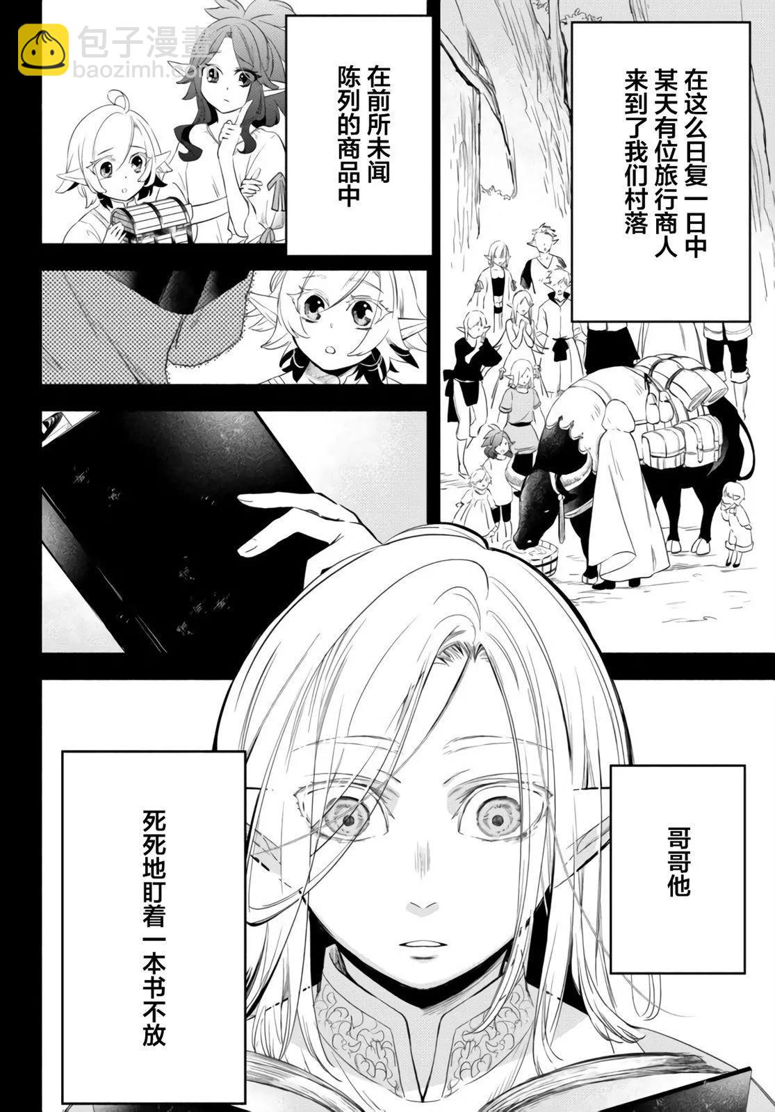 異世界玩家用HP1 進行最強最快的迷宮攻略 - 第51話 - 1