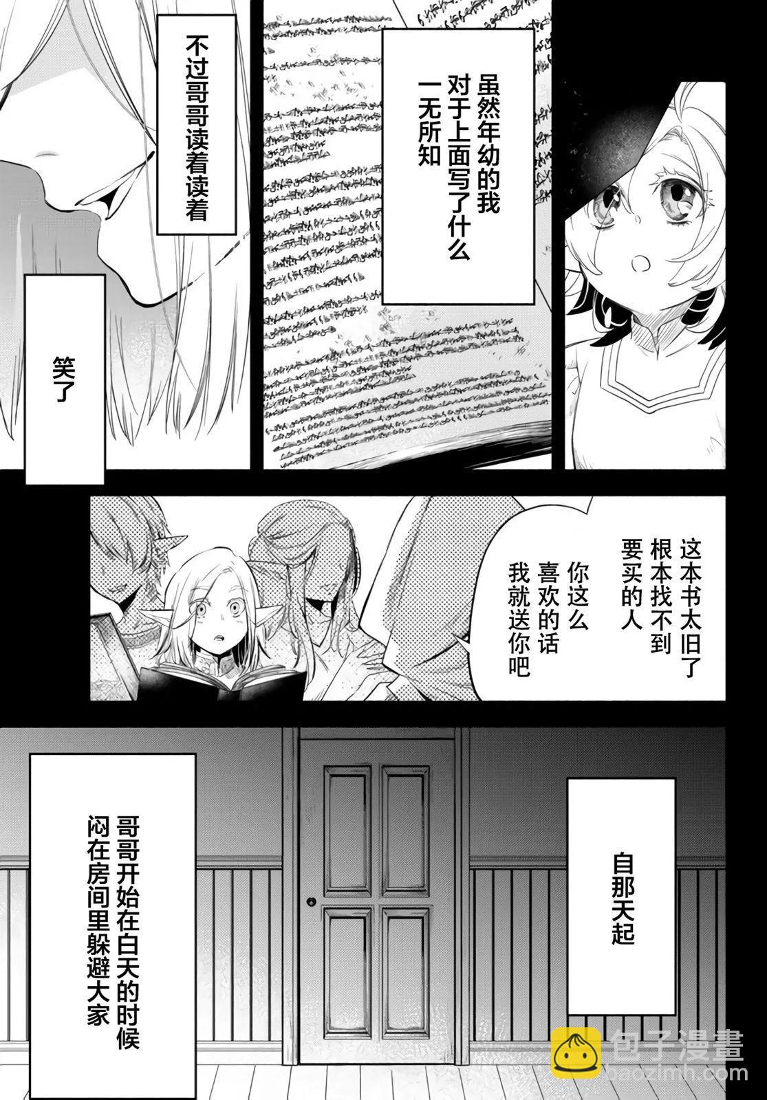 異世界玩家用HP1 進行最強最快的迷宮攻略 - 第51話 - 2