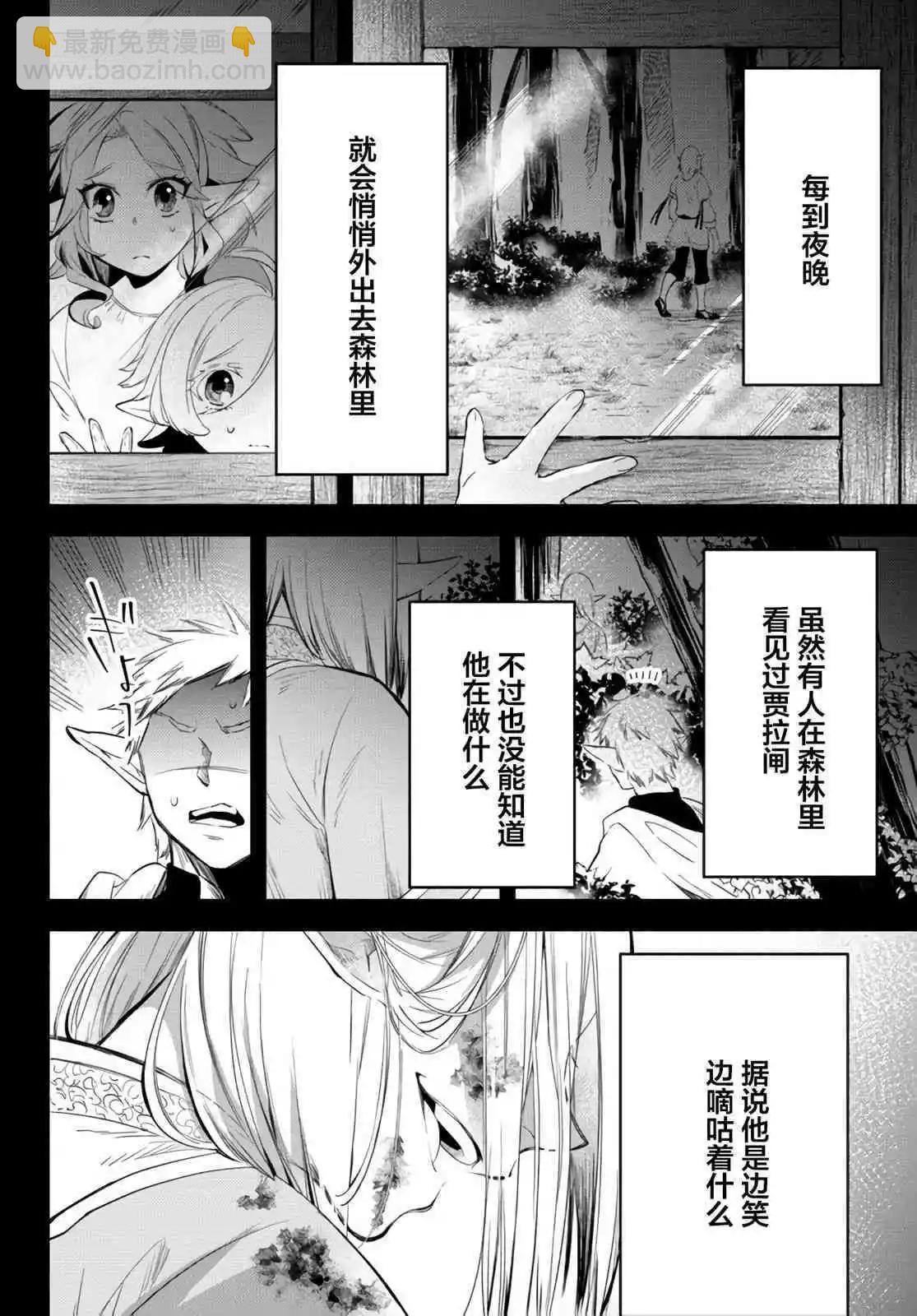 異世界玩家用HP1 進行最強最快的迷宮攻略 - 第51話 - 3