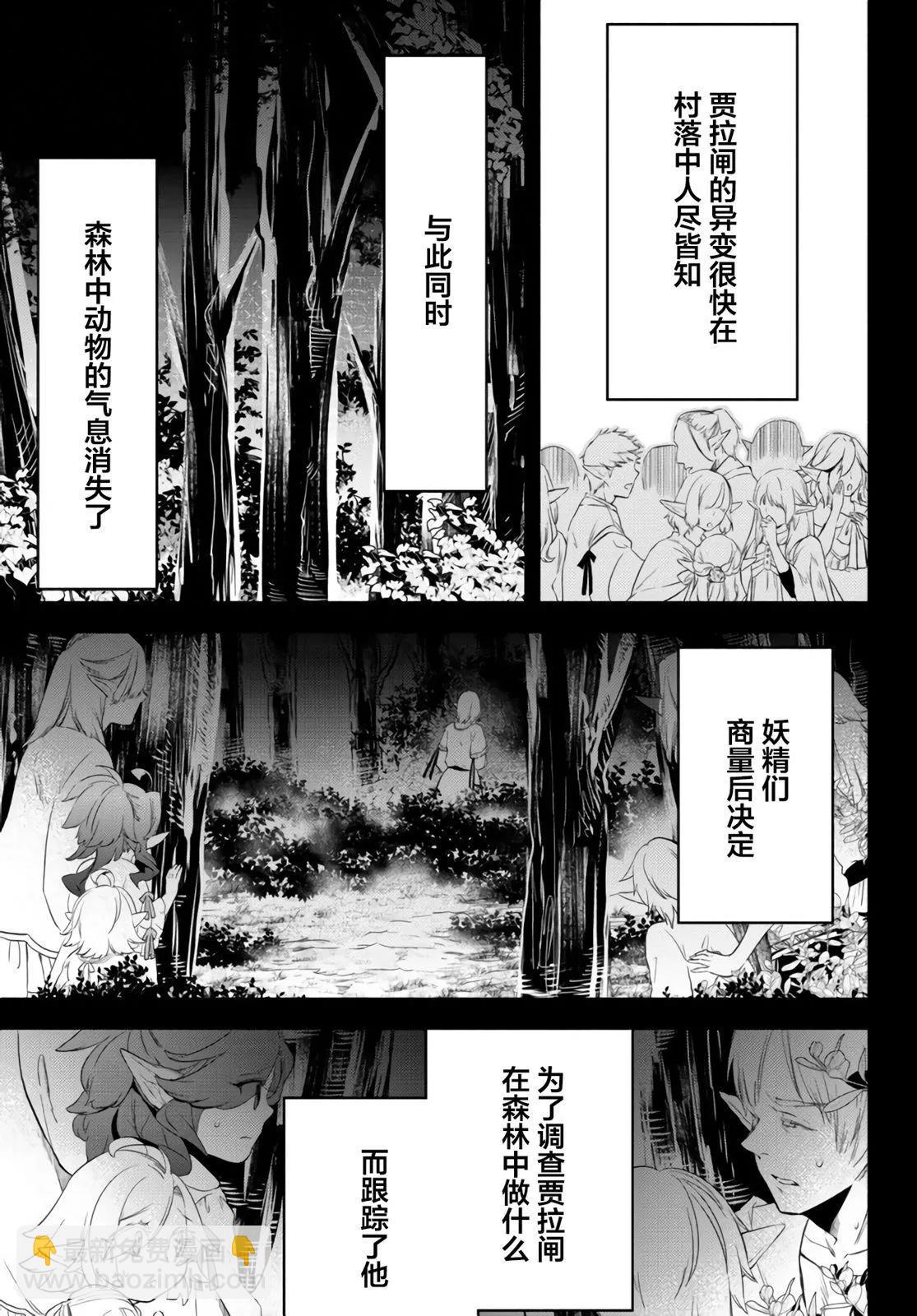 異世界玩家用HP1 進行最強最快的迷宮攻略 - 第51話 - 4