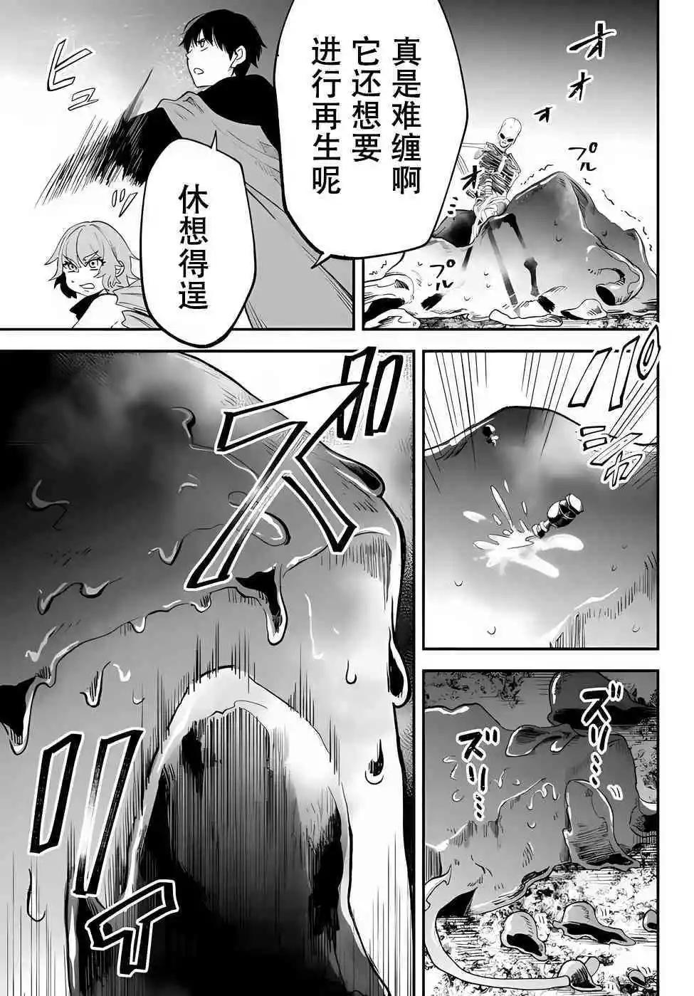 異世界玩家用HP1 進行最強最快的迷宮攻略 - 第60話 - 6