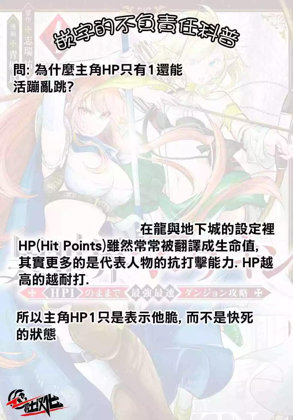 異世界玩家用HP1 進行最強最快的迷宮攻略 - 第60話 - 5