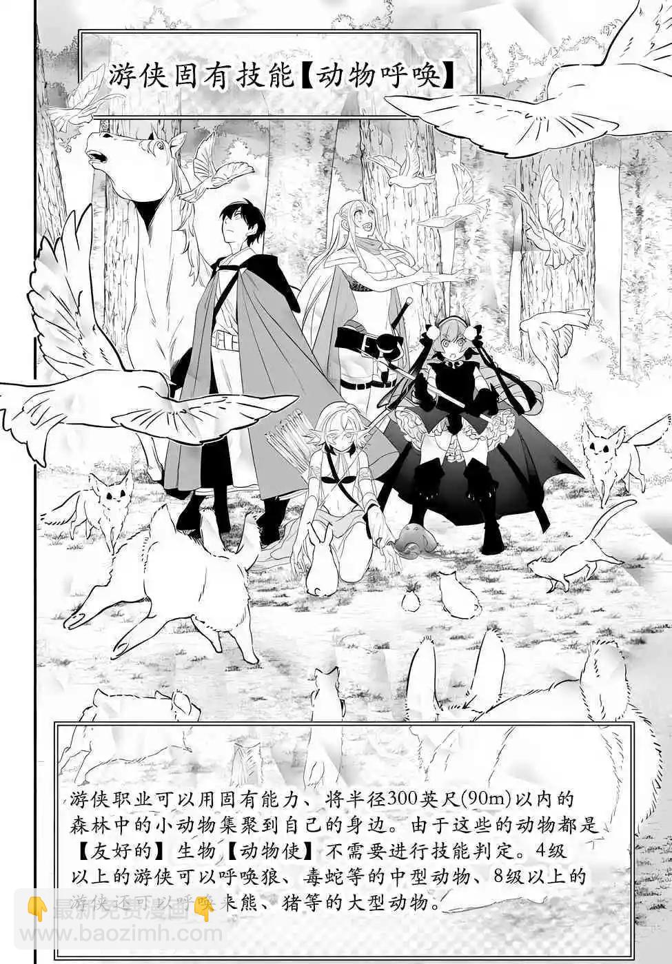 異世界玩家用HP1 進行最強最快的迷宮攻略 - 第63話 - 2