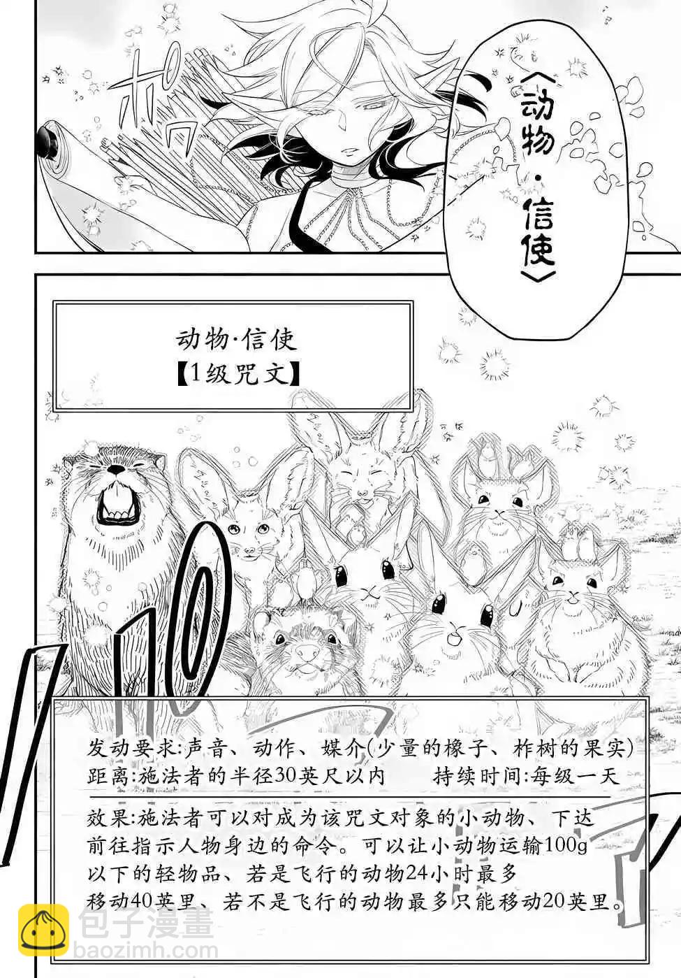 異世界玩家用HP1 進行最強最快的迷宮攻略 - 第63話 - 4