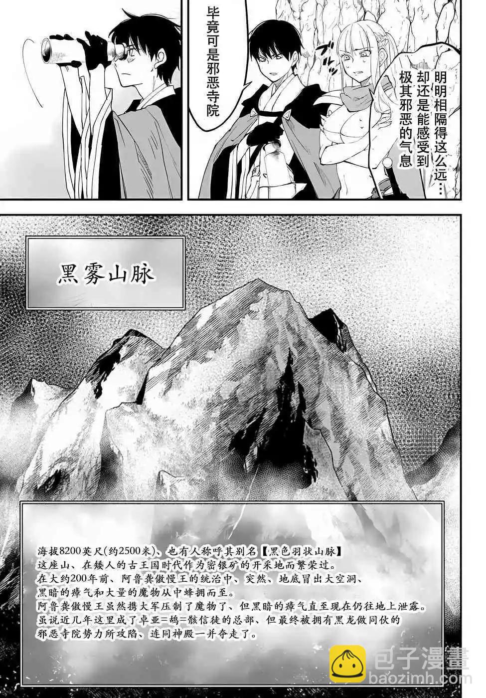 異世界玩家用HP1 進行最強最快的迷宮攻略 - 第63話 - 1