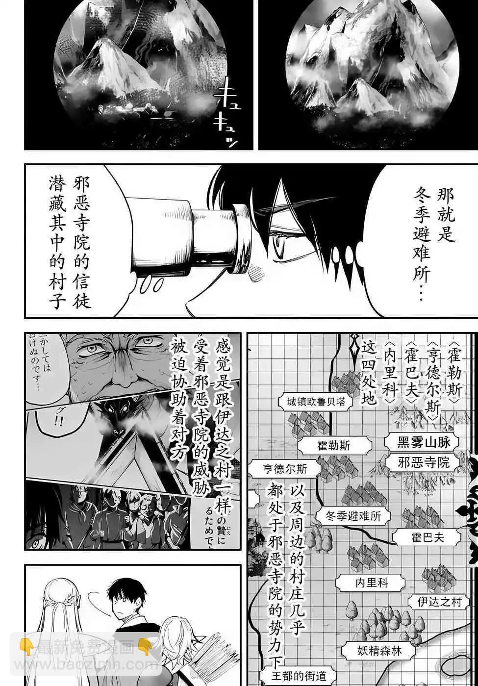 異世界玩家用HP1 進行最強最快的迷宮攻略 - 第63話 - 2