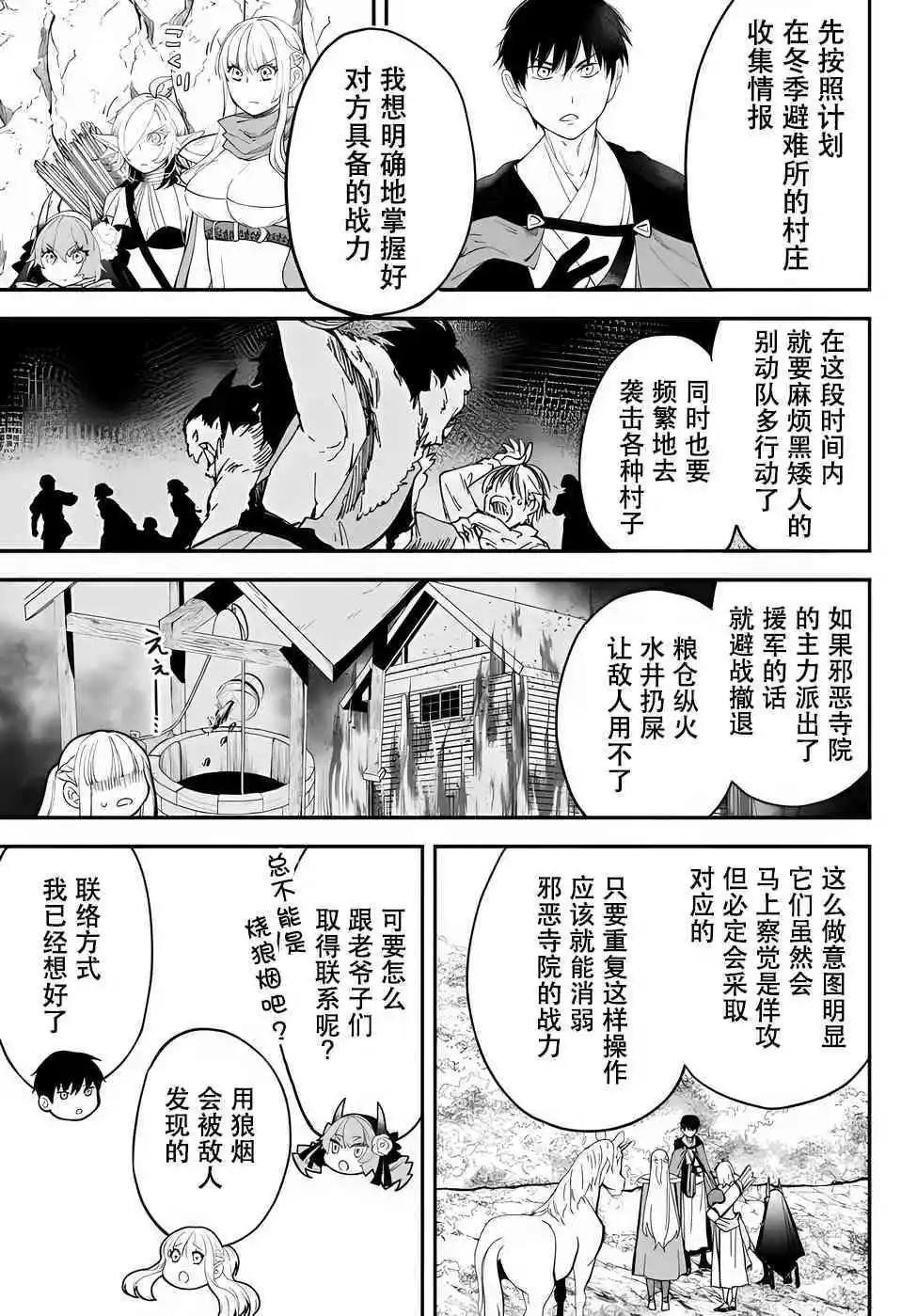 異世界玩家用HP1 進行最強最快的迷宮攻略 - 第63話 - 3