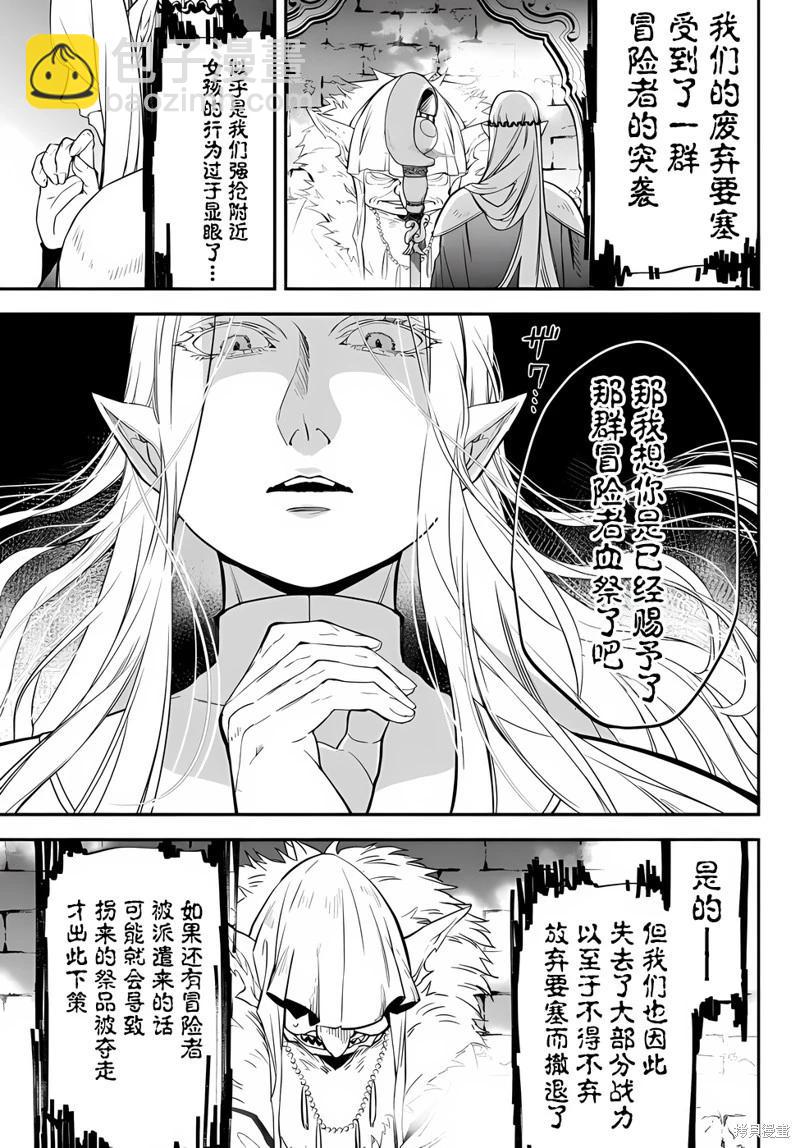 異世界玩家用HP1 進行最強最快的迷宮攻略 - 第65話 - 2