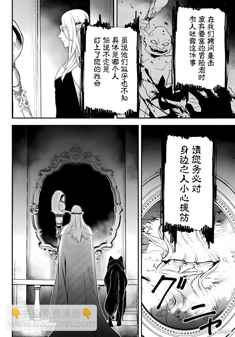 異世界玩家用HP1 進行最強最快的迷宮攻略 - 第65話 - 2