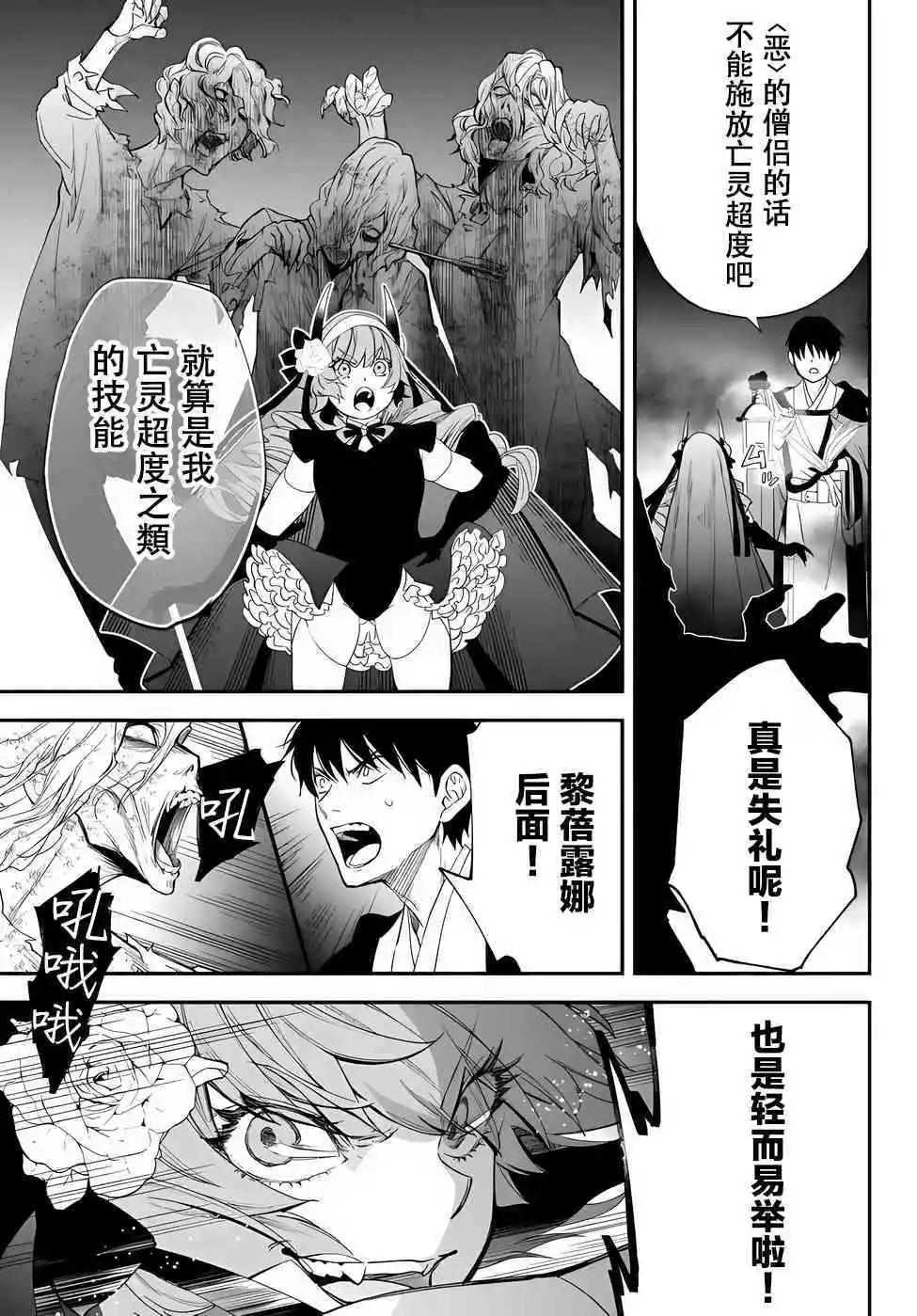 異世界玩家用HP1 進行最強最快的迷宮攻略 - 第67話 - 2