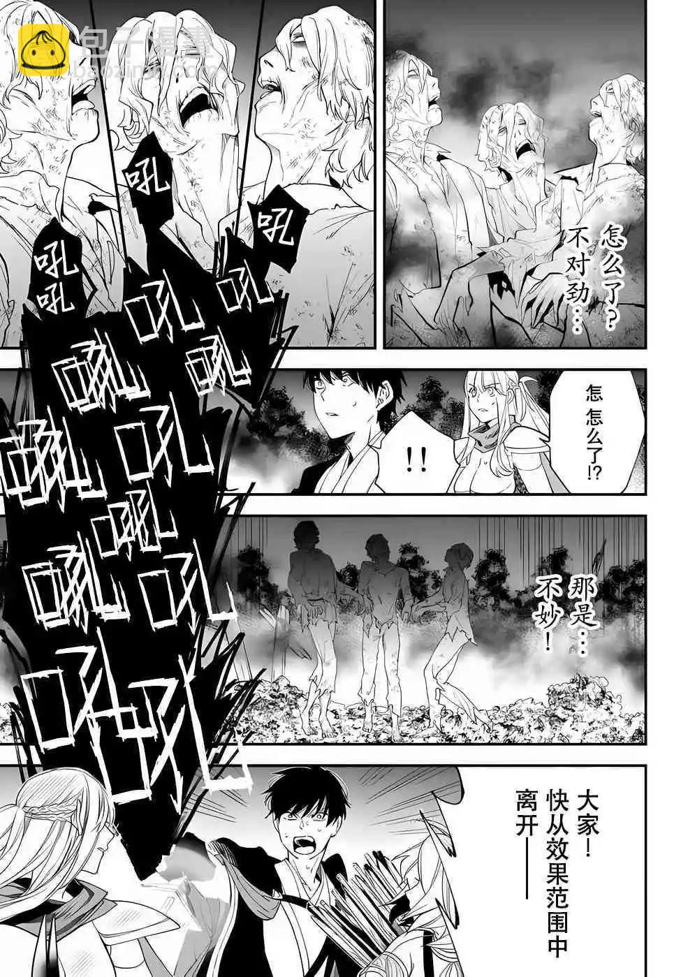 異世界玩家用HP1 進行最強最快的迷宮攻略 - 第67話 - 3